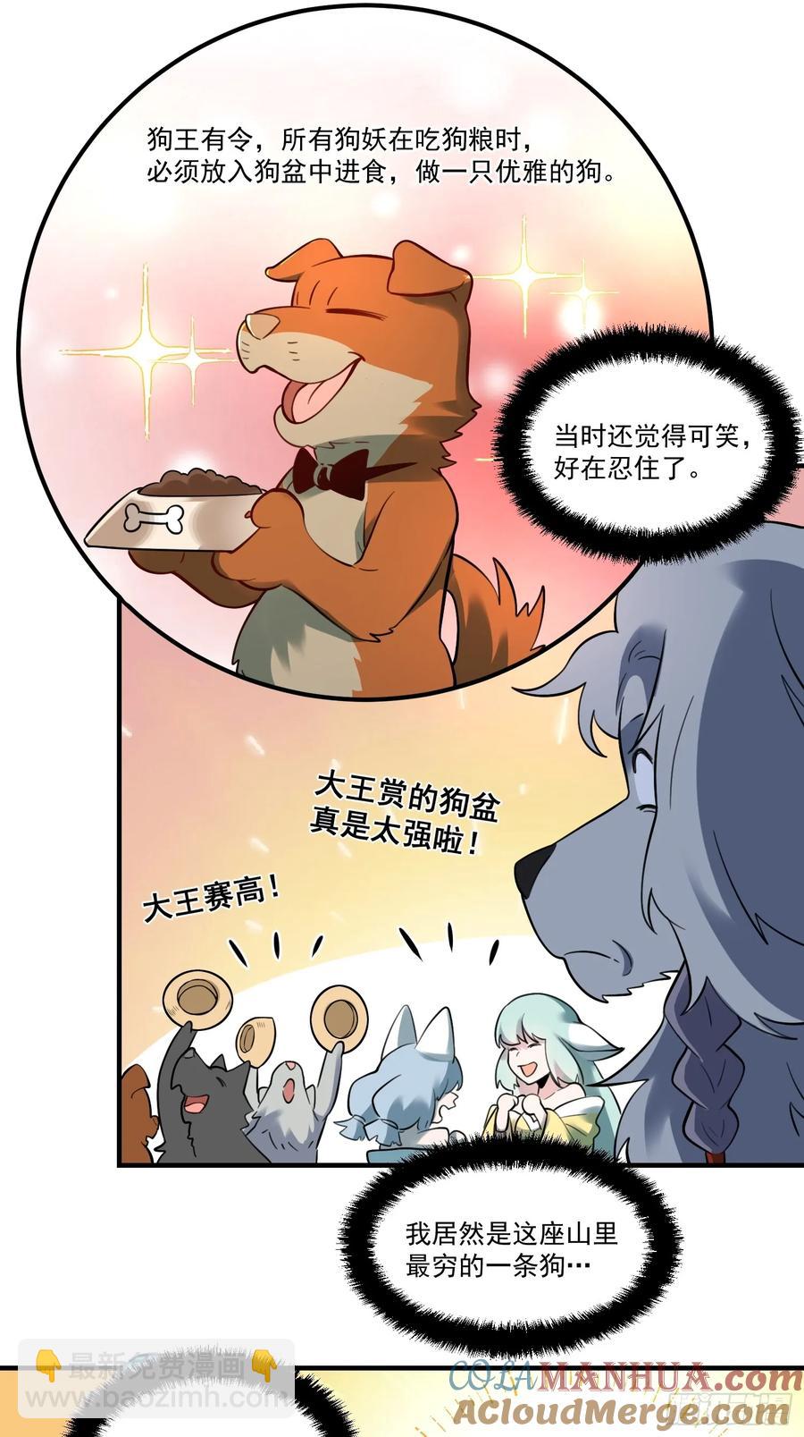 🍜原来我是修仙大佬 353话 第33页