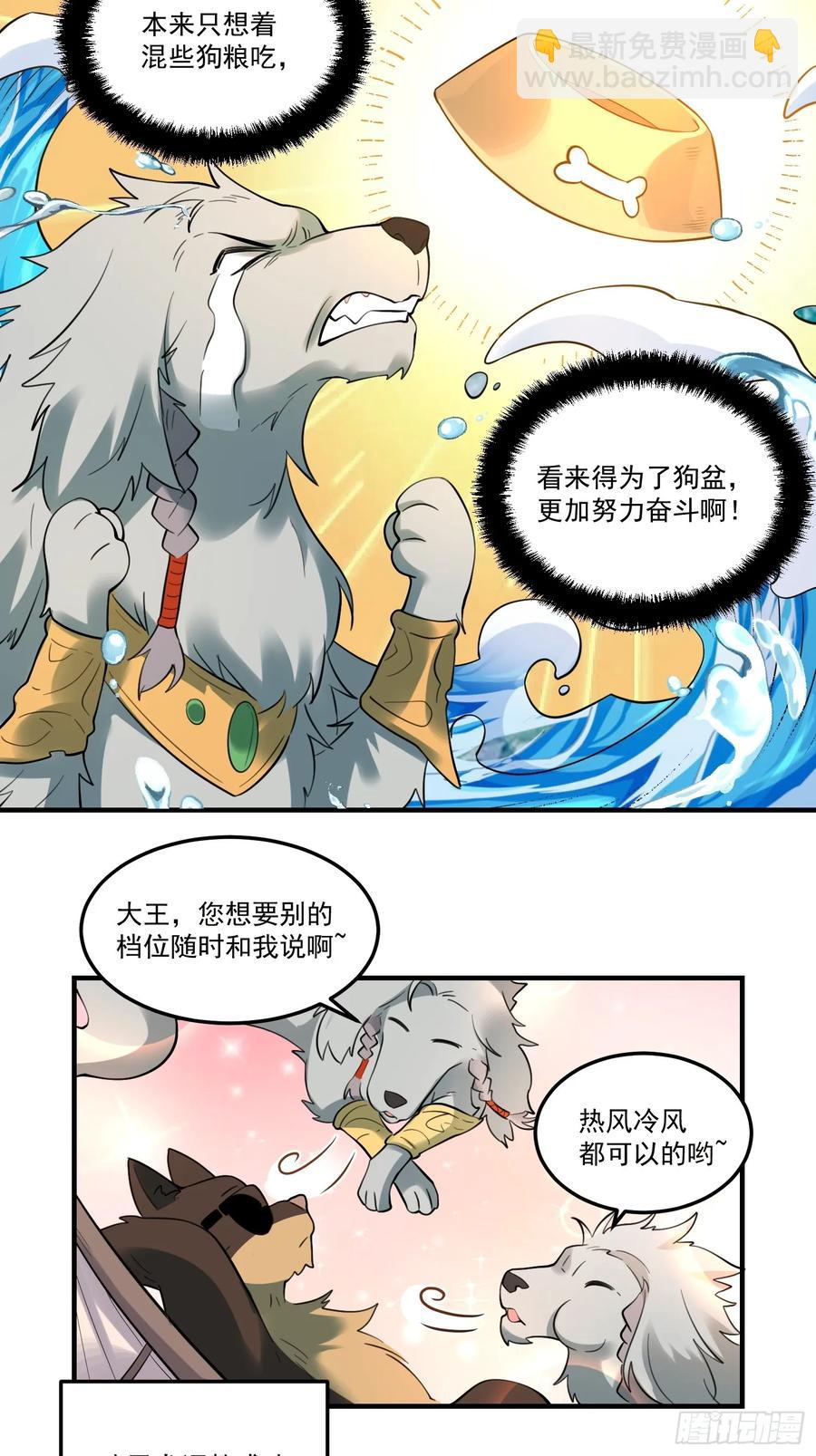 🍜原来我是修仙大佬 353话 第34页