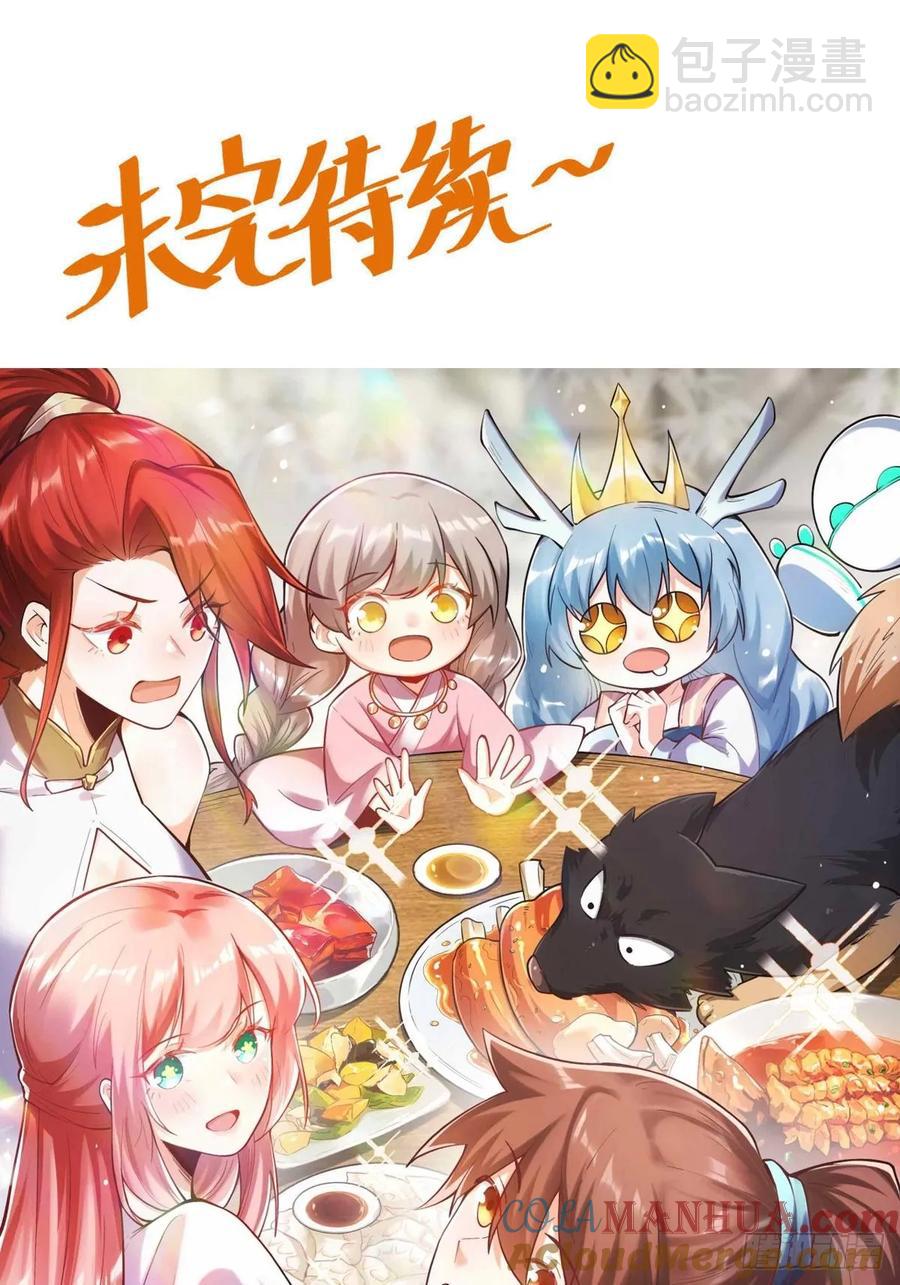 🍜原来我是修仙大佬 353话 第37页