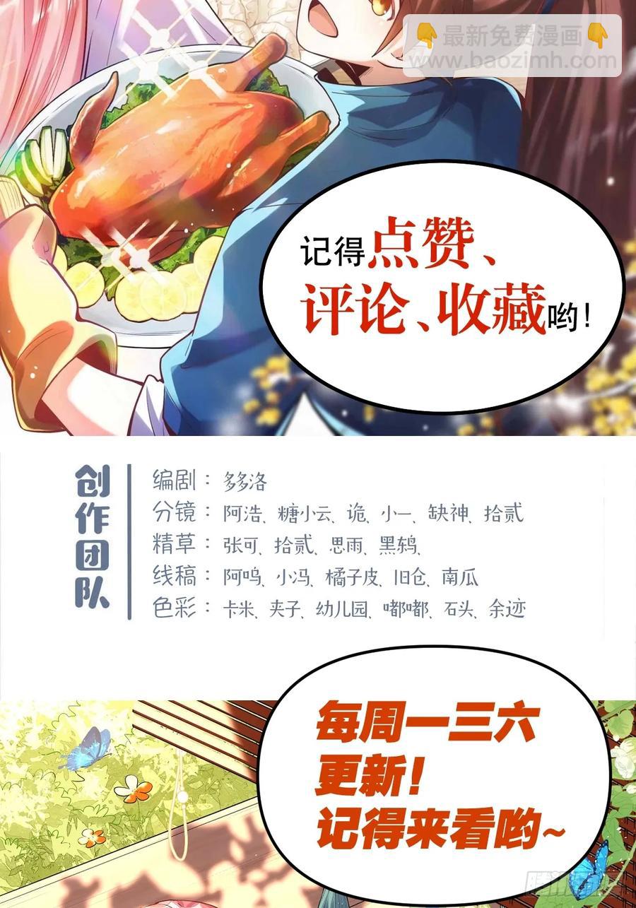 🍜原来我是修仙大佬 353话 第38页