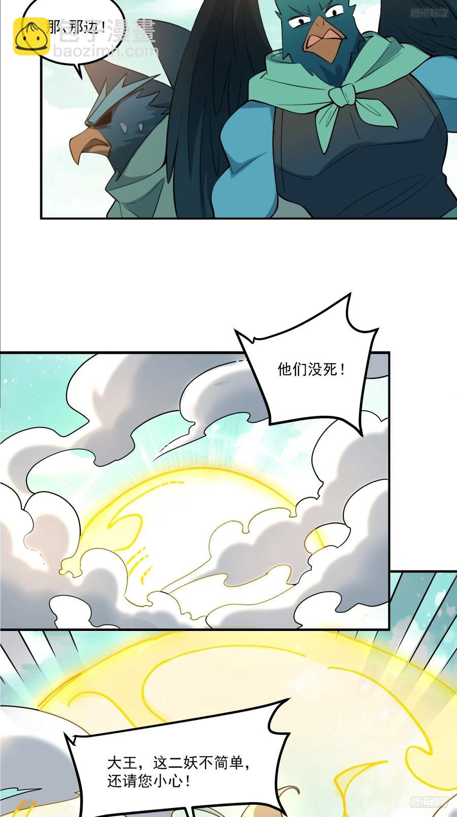 🍜原来我是修仙大佬 353话 第6页