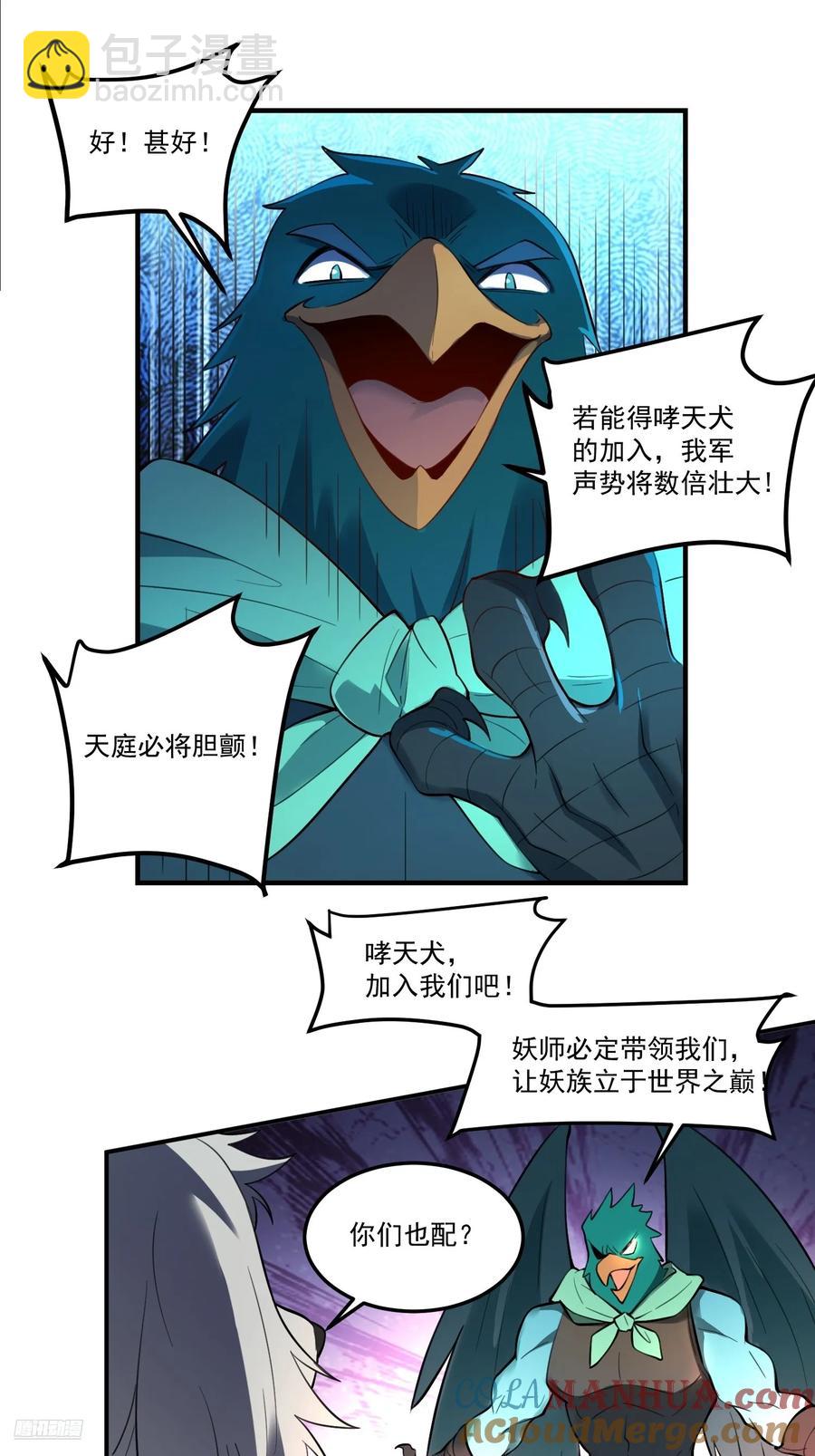 🍜原来我是修仙大佬 353话 第9页