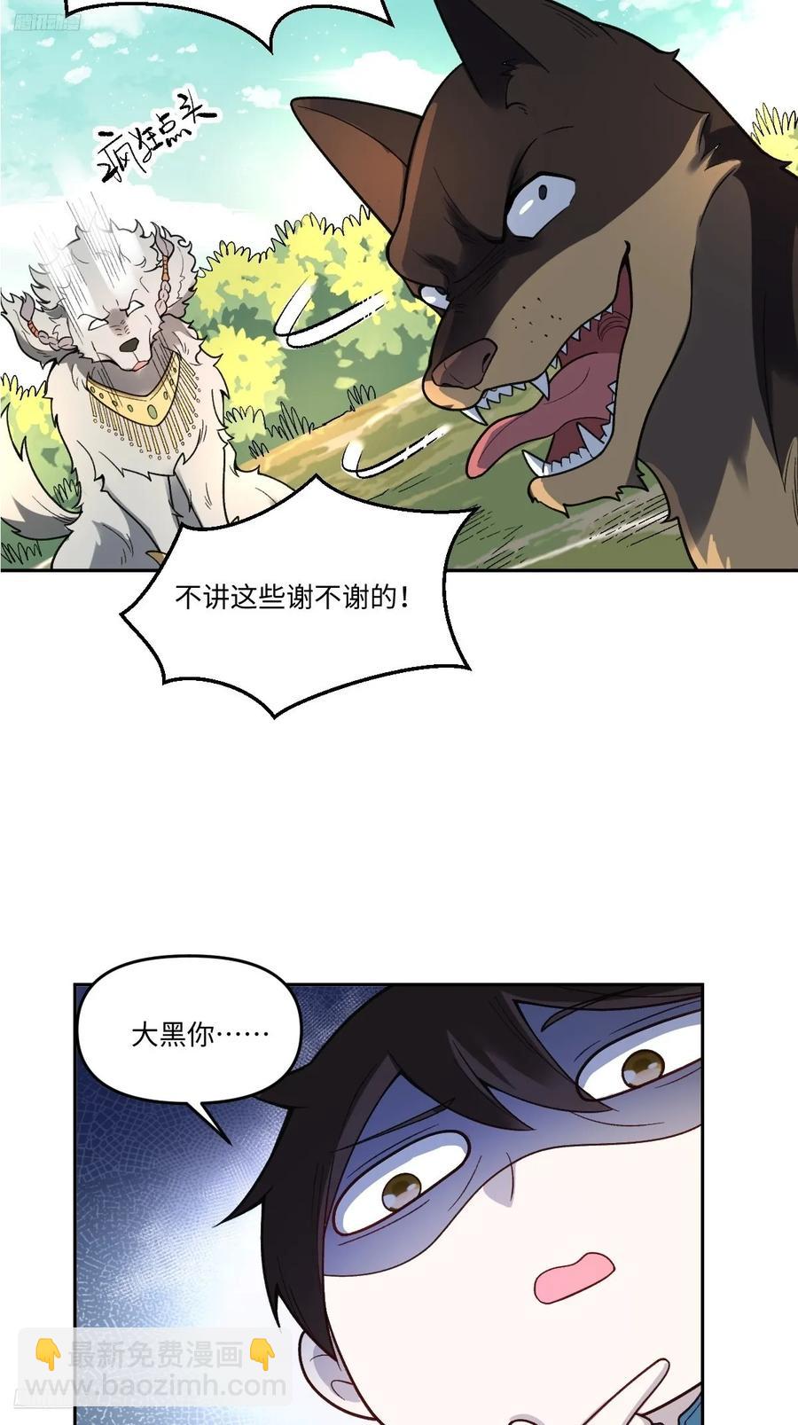 🍜原来我是修仙大佬 355话 第10页