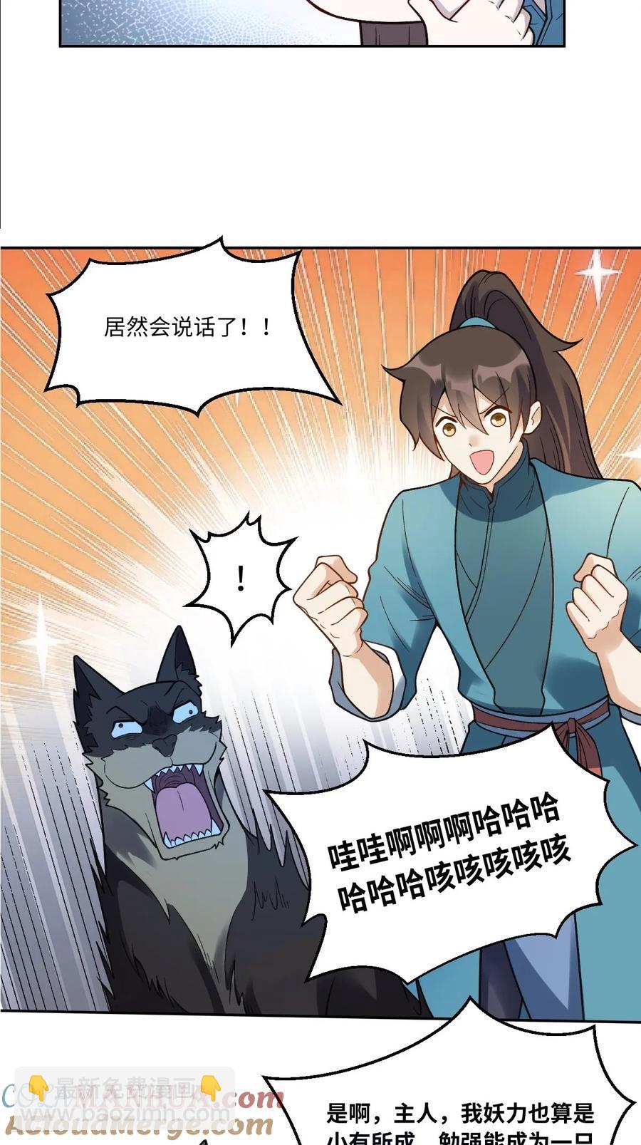 🍜原来我是修仙大佬 355话 第11页