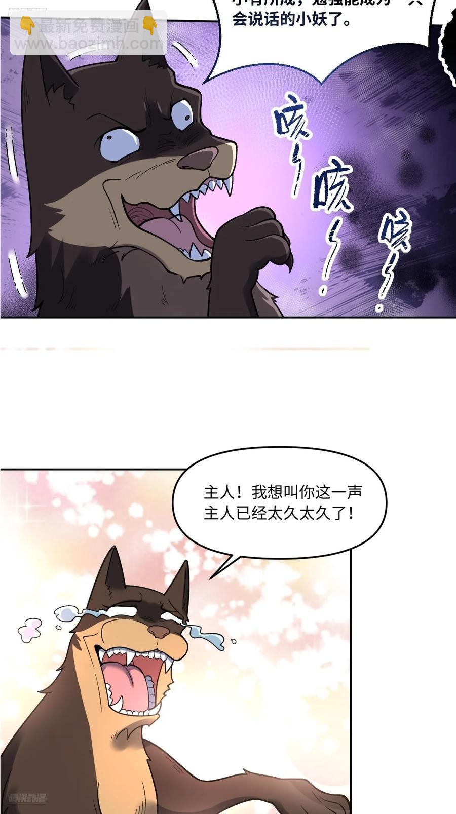 🍜原来我是修仙大佬 355话 第12页