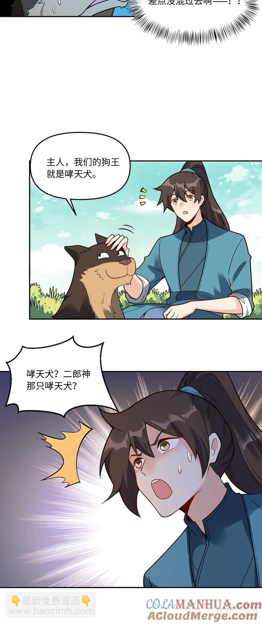 🍜原来我是修仙大佬 355话 第15页