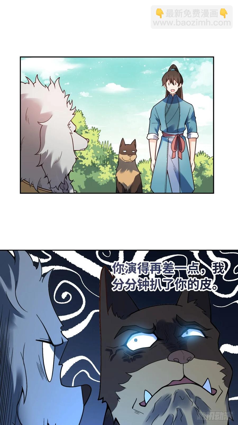🍜原来我是修仙大佬 355话 第16页