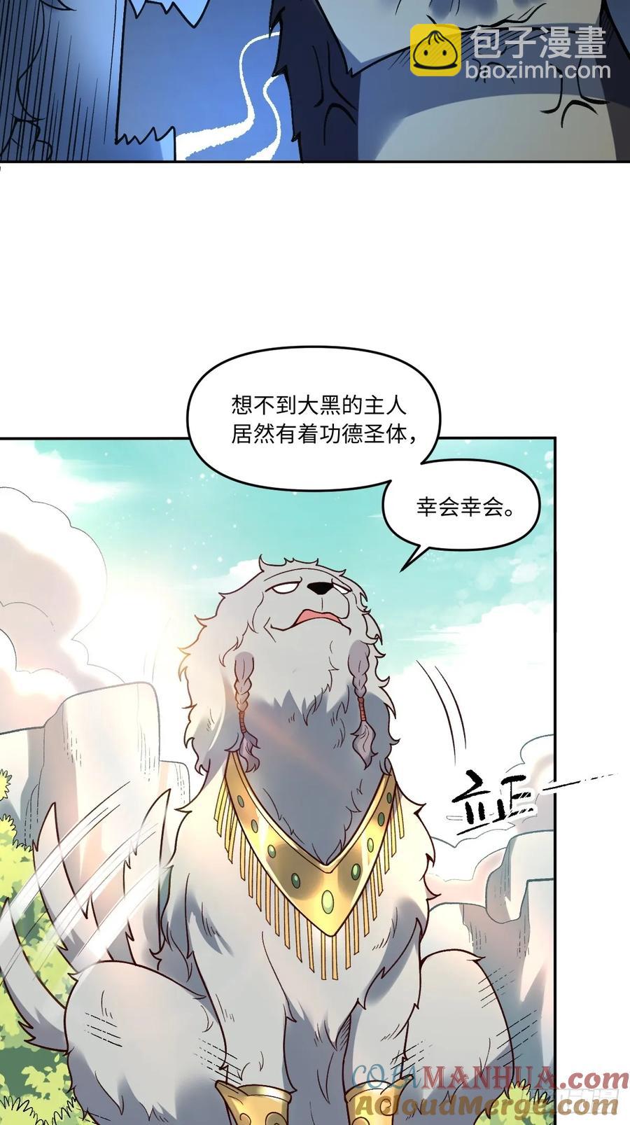🍜原来我是修仙大佬 355话 第17页