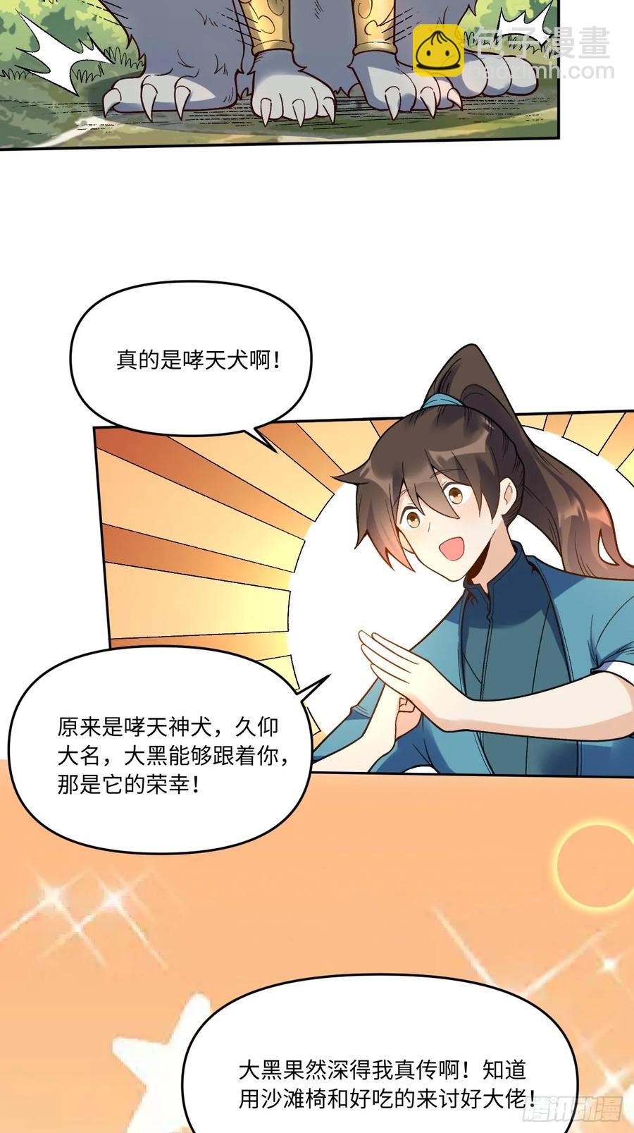 🍜原来我是修仙大佬 355话 第18页