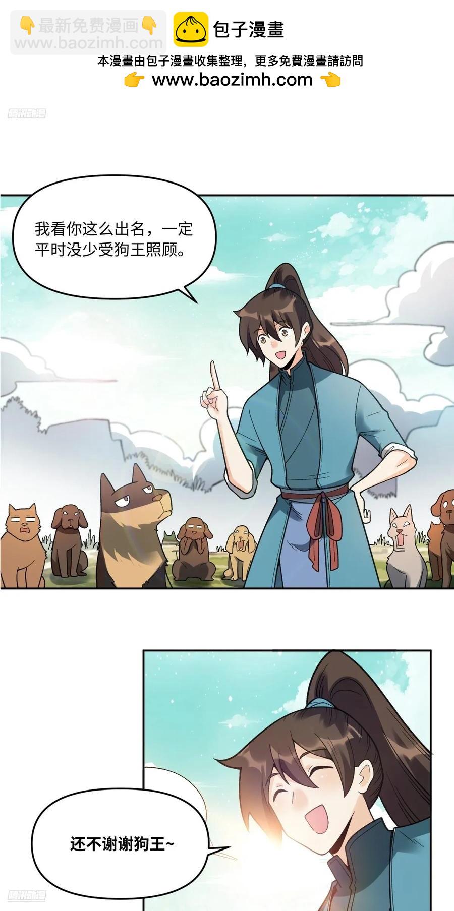 🍜原来我是修仙大佬 355话 第2页