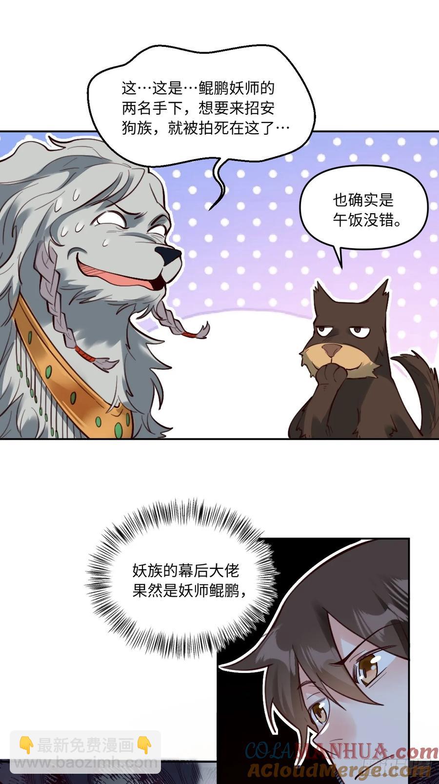 🍜原来我是修仙大佬 355话 第23页