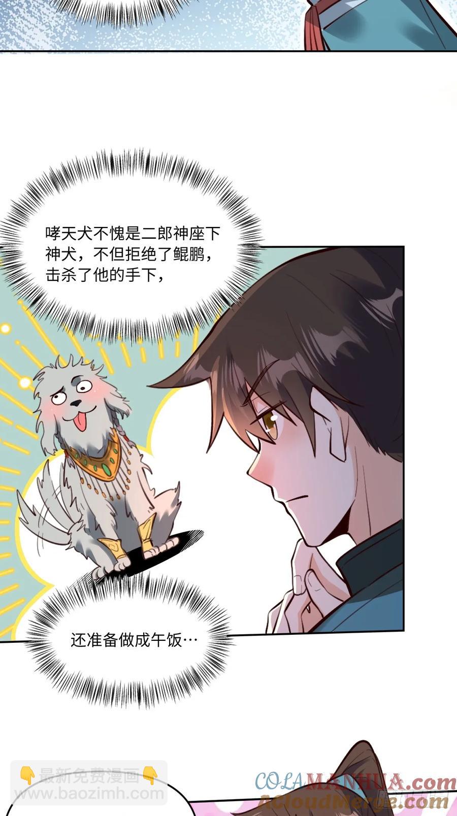 🍜原来我是修仙大佬 355话 第25页