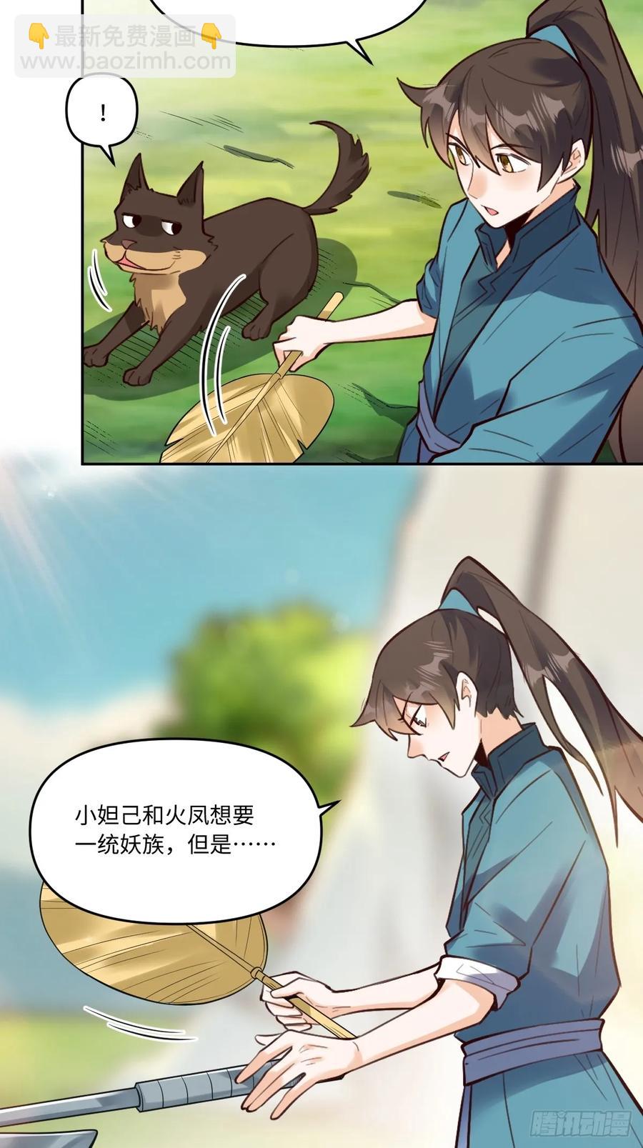 🍜原来我是修仙大佬 355话 第30页
