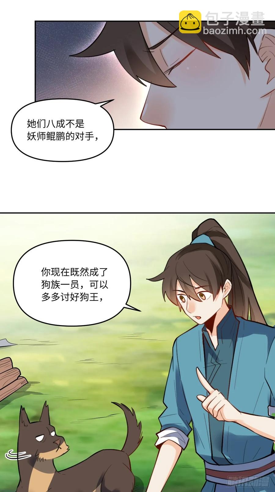🍜原来我是修仙大佬 355话 第32页