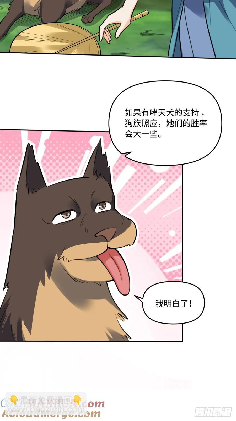 🍜原来我是修仙大佬 355话 第33页