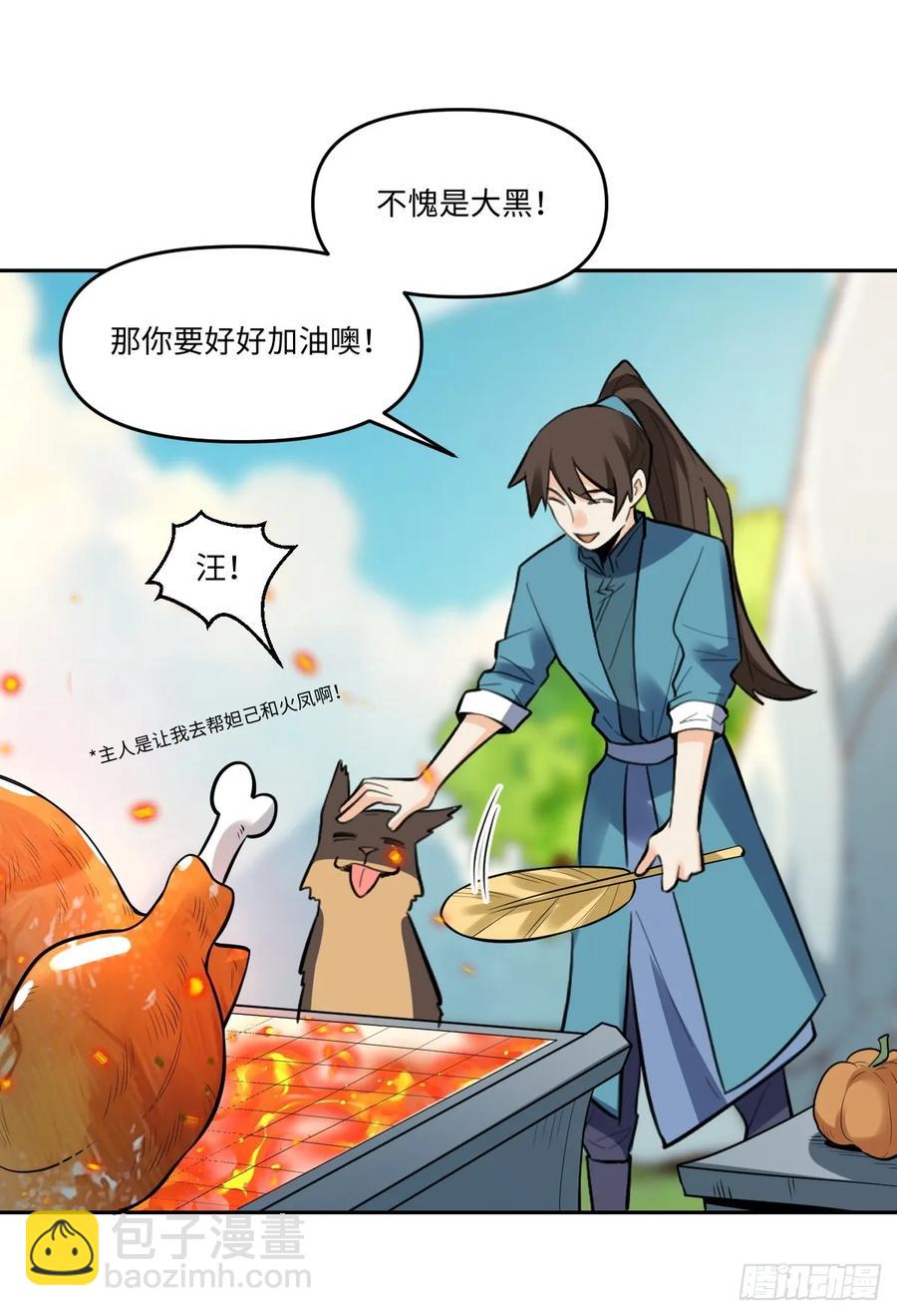 🍜原来我是修仙大佬 355话 第34页
