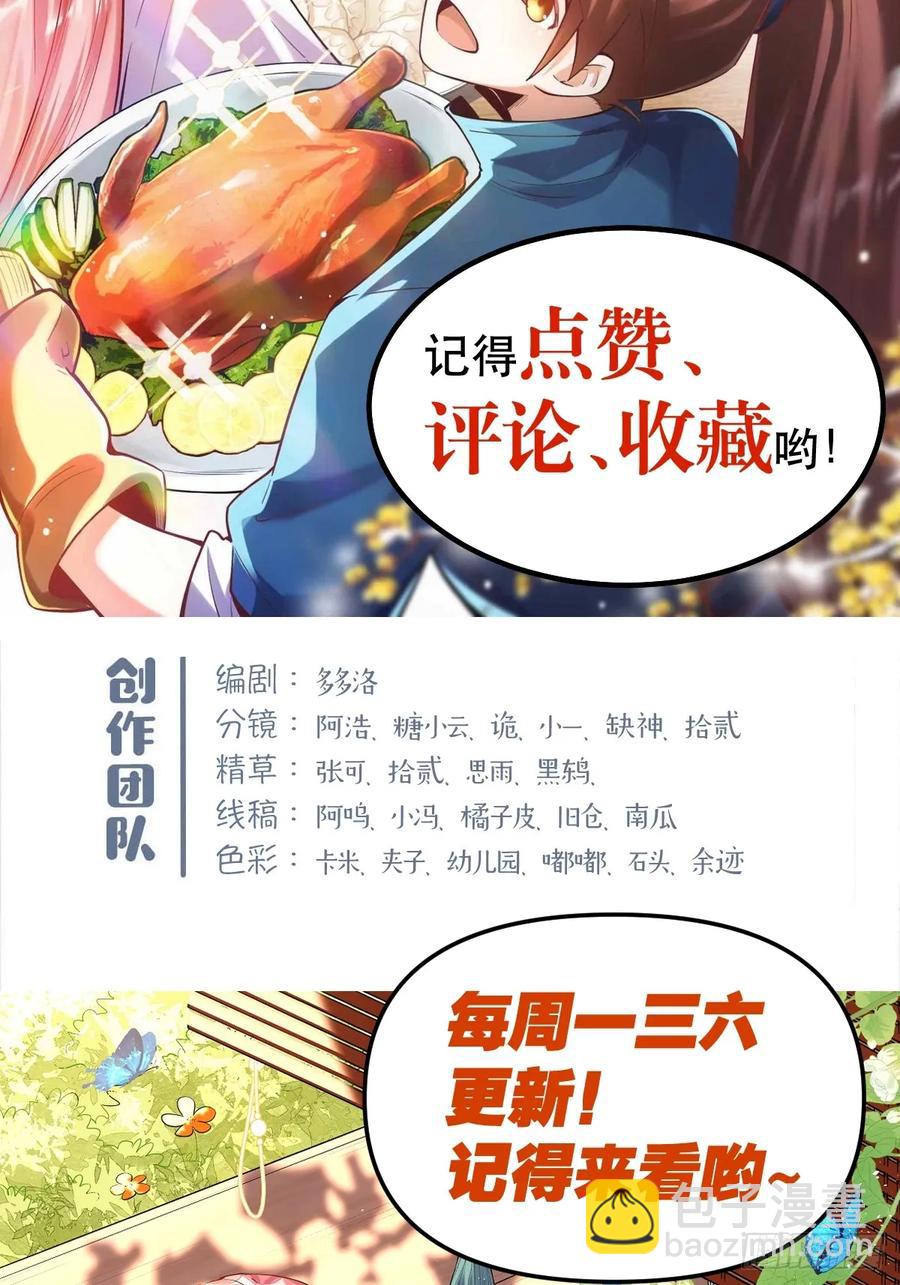 🍜原来我是修仙大佬 355话 第36页