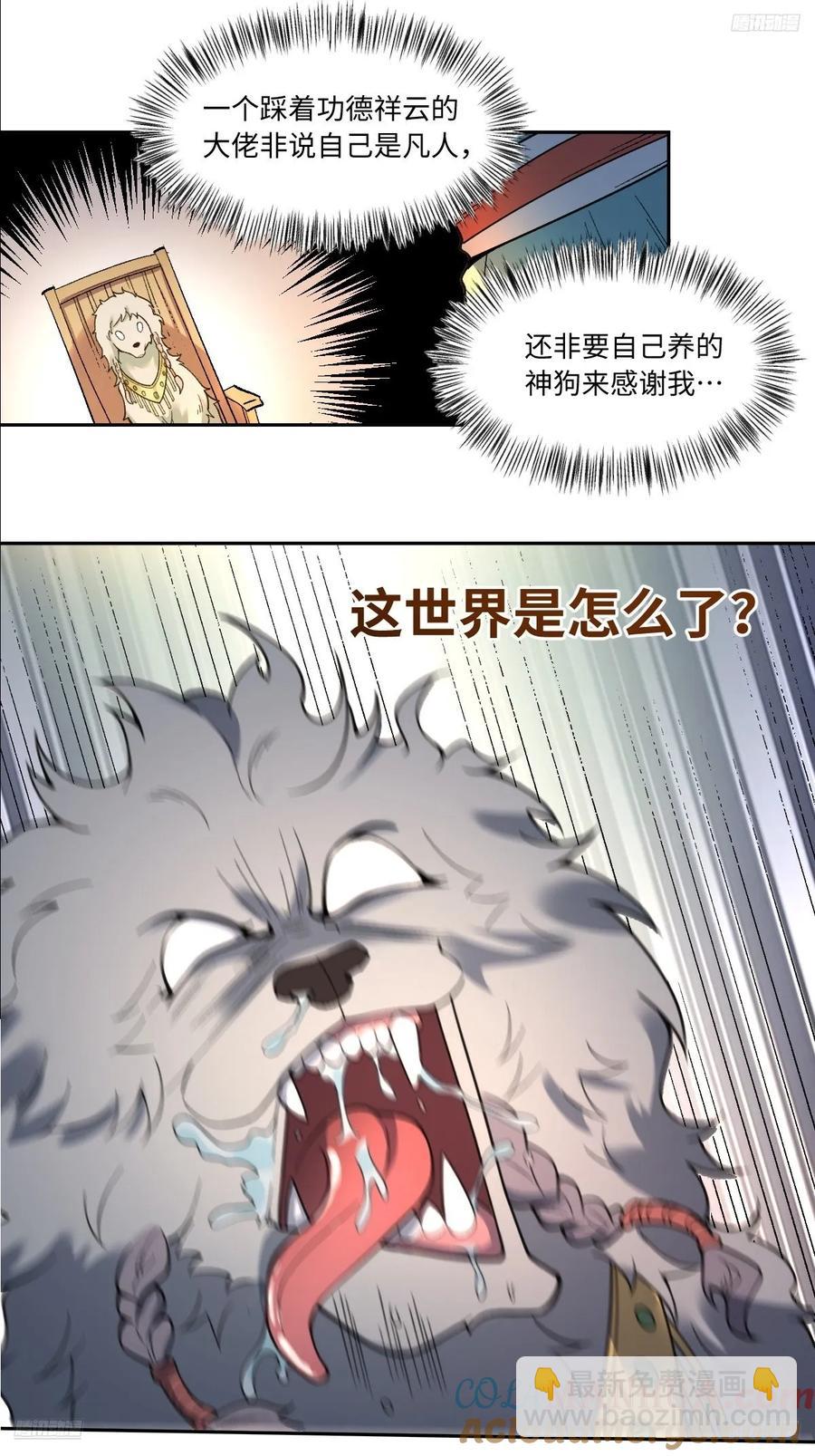🍜原来我是修仙大佬 355话 第7页
