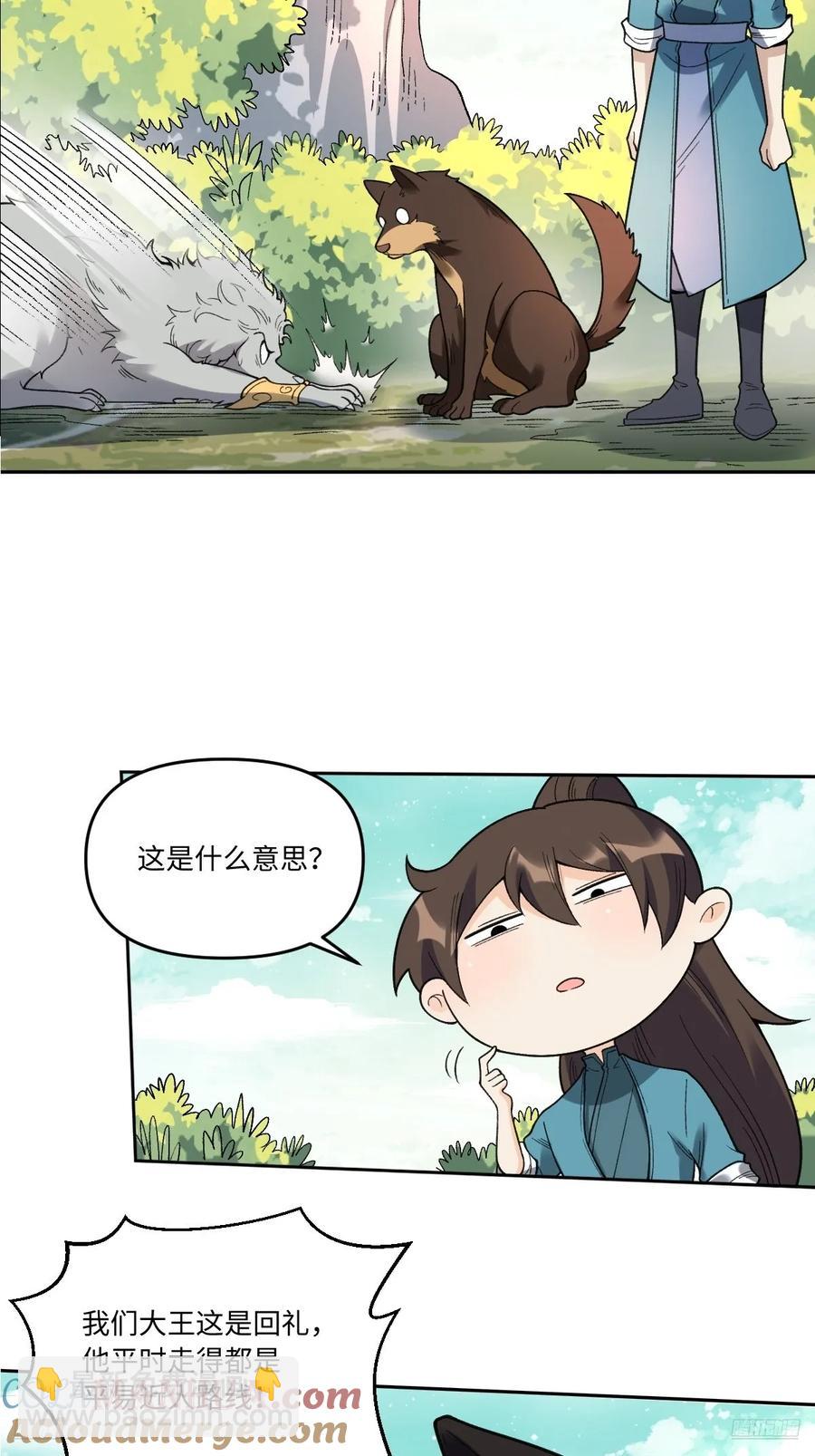 🍜原来我是修仙大佬 355话 第9页