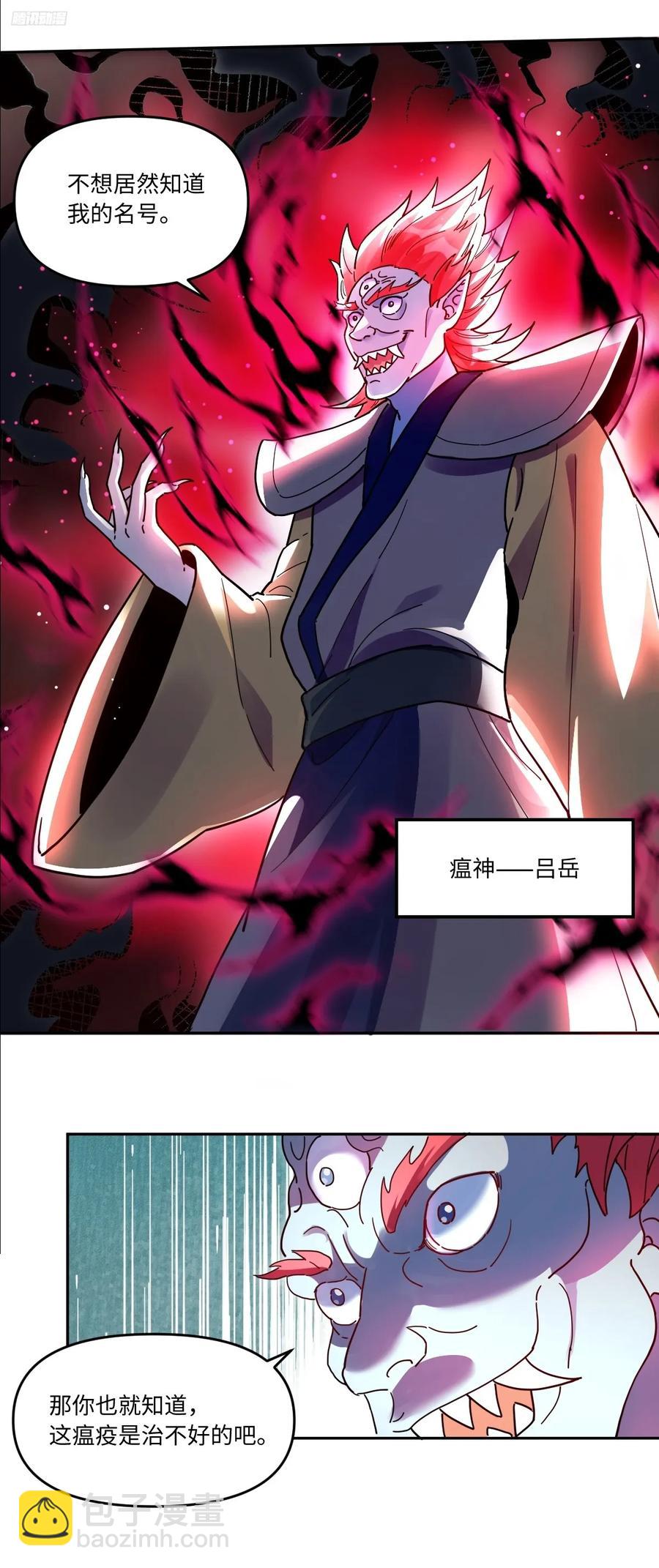 🍜原来我是修仙大佬 357话 第10页