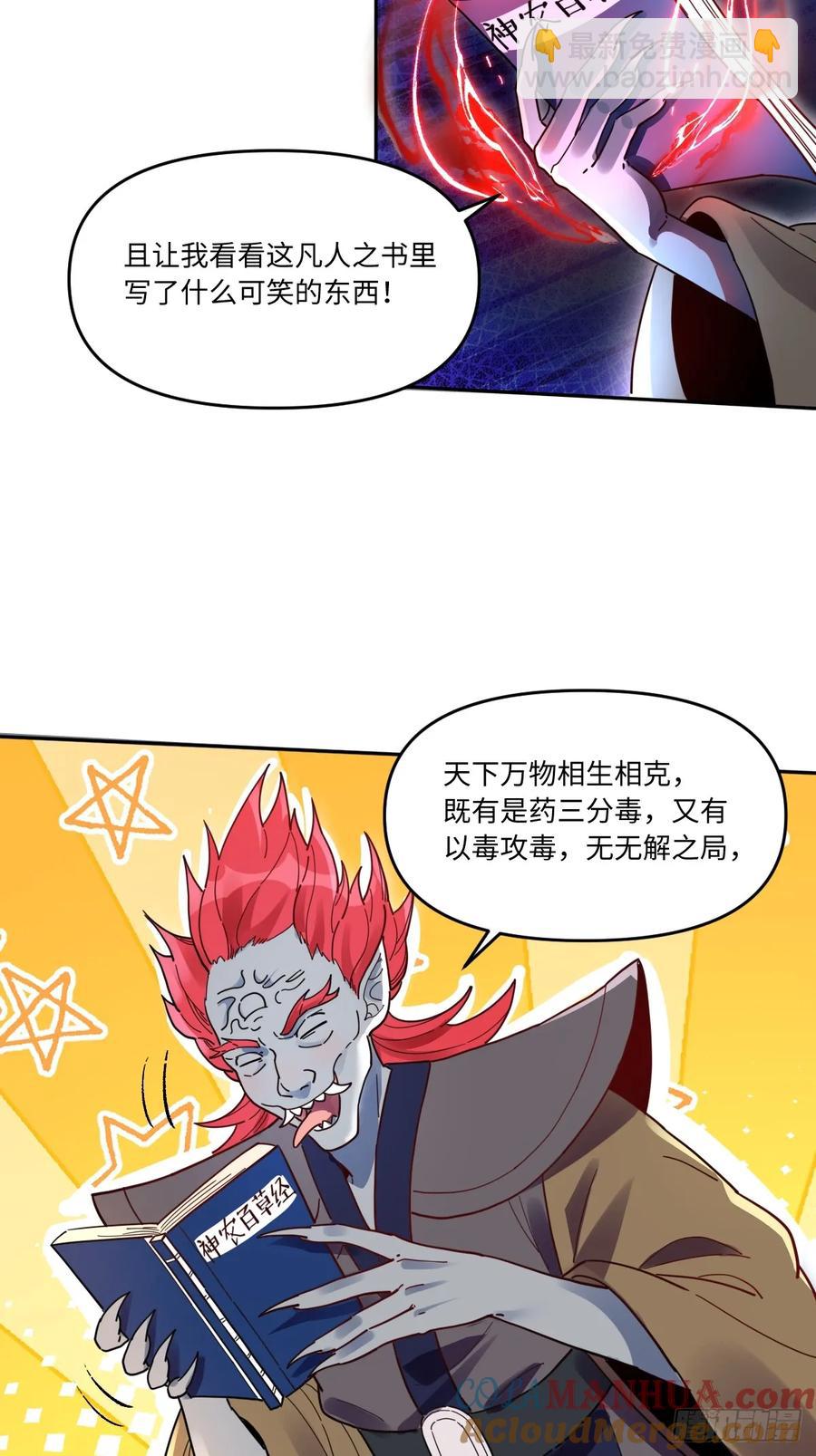 🍜原来我是修仙大佬 357话 第13页