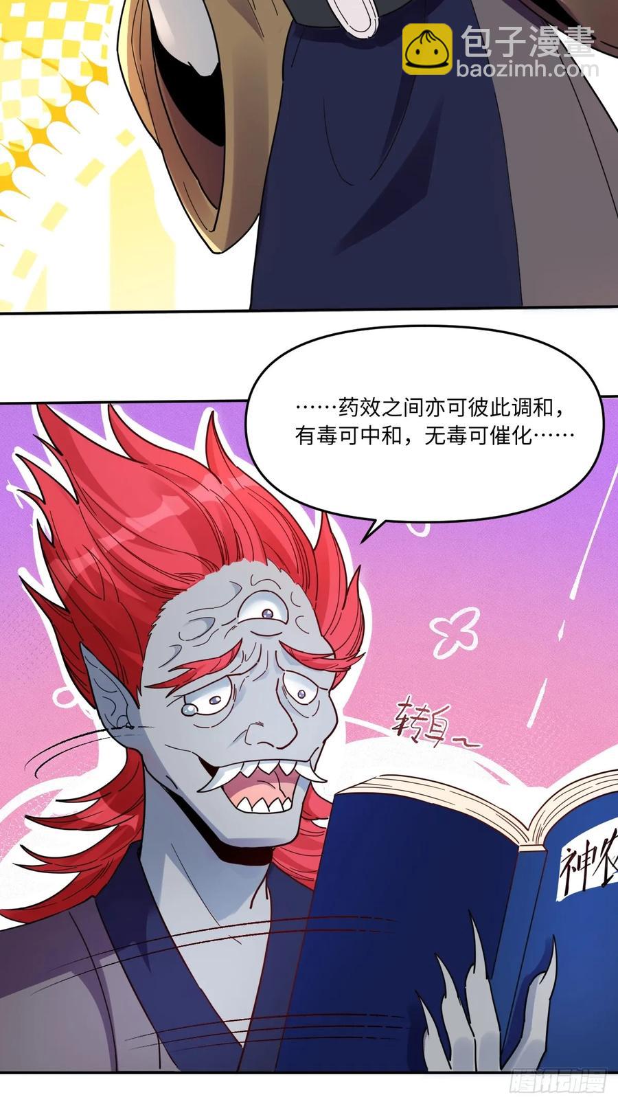 🍜原来我是修仙大佬 357话 第14页