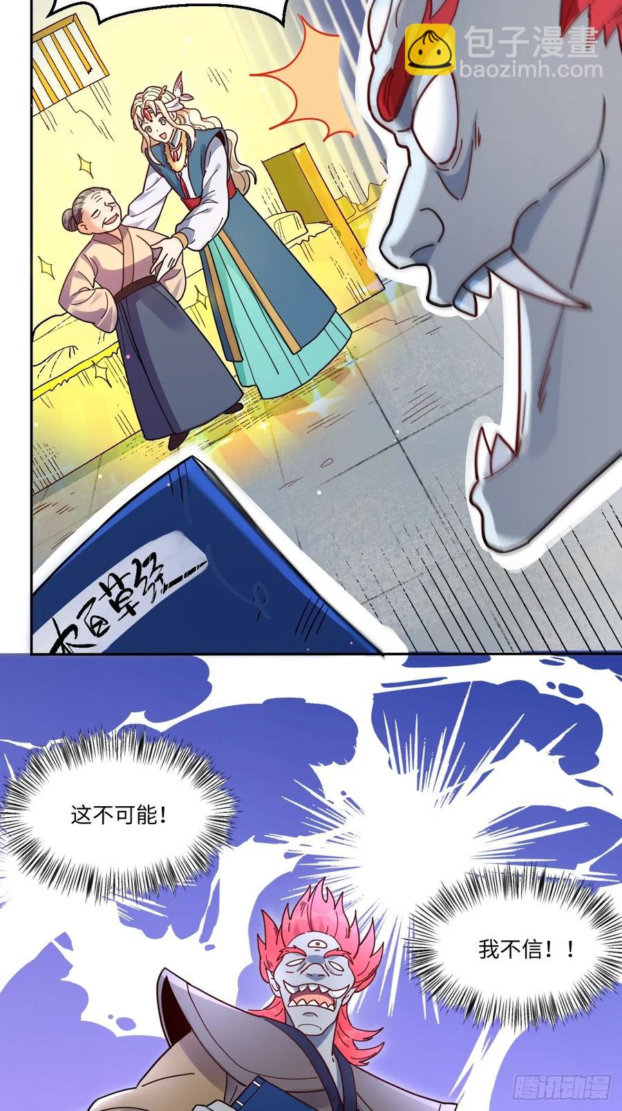 🍜原来我是修仙大佬 357话 第16页