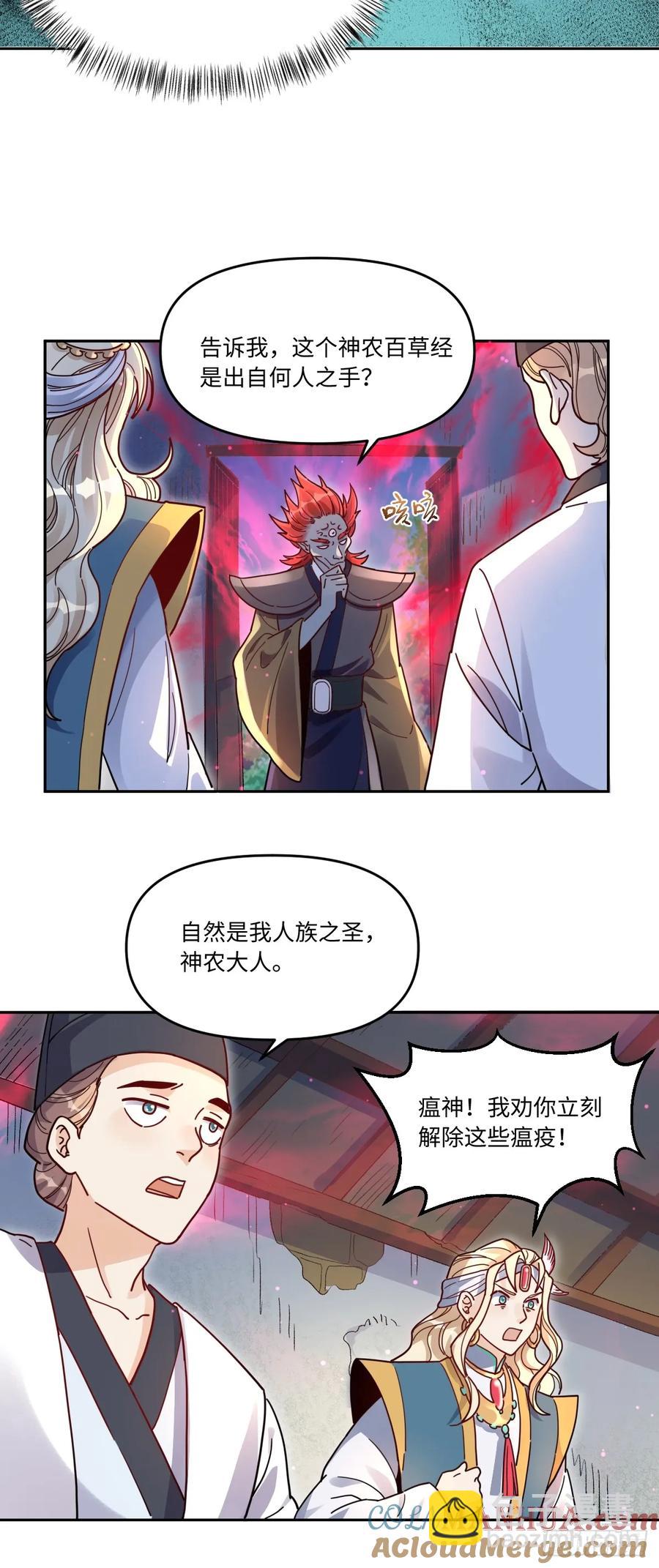 🍜原来我是修仙大佬 357话 第19页