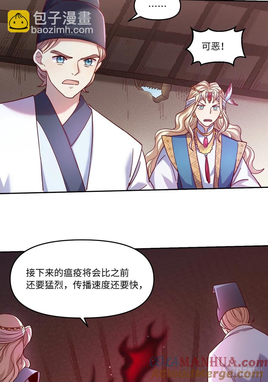 🍜原来我是修仙大佬 357话 第23页