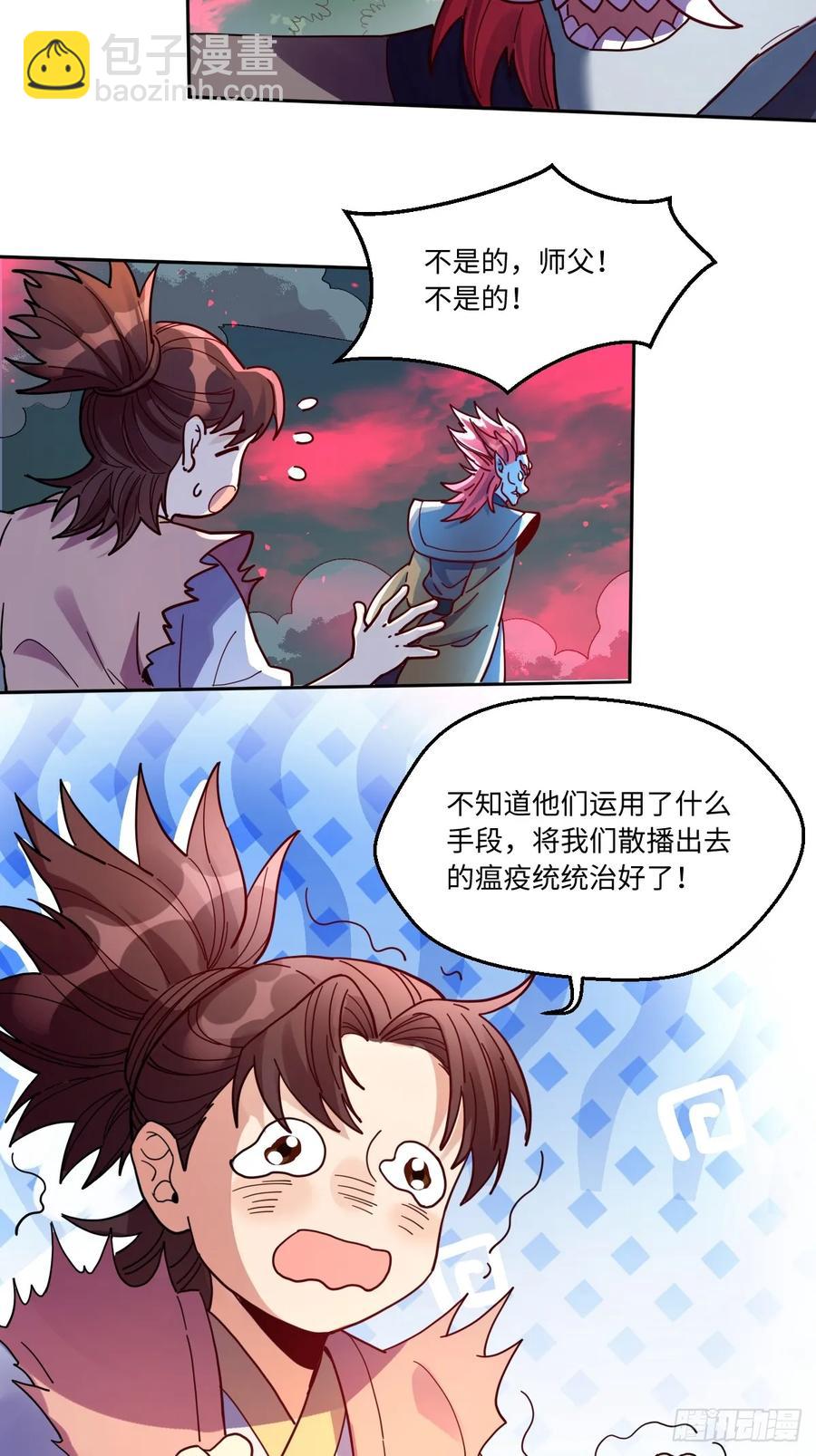 🍜原来我是修仙大佬 357话 第26页