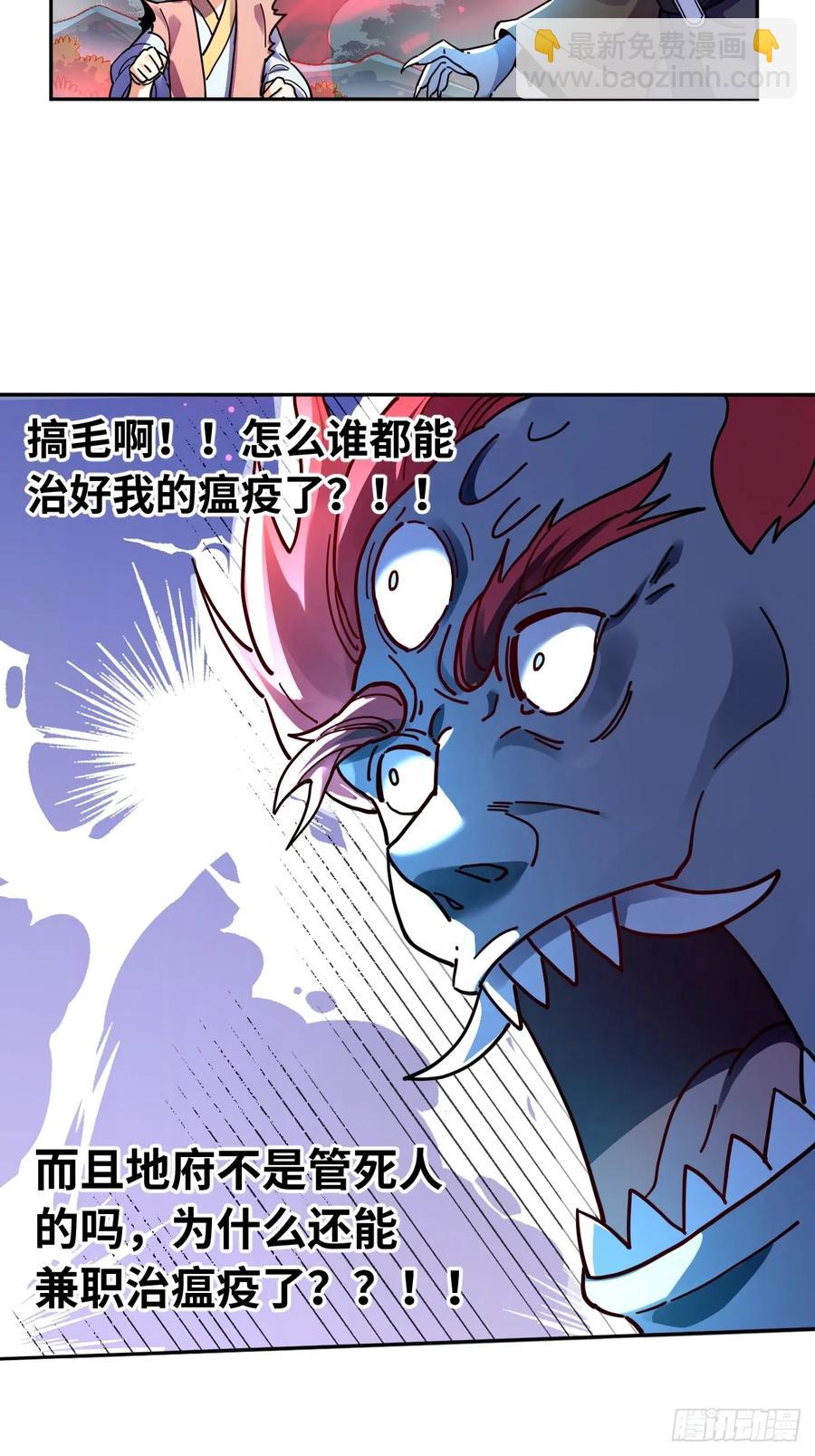 🍜原来我是修仙大佬 357话 第28页