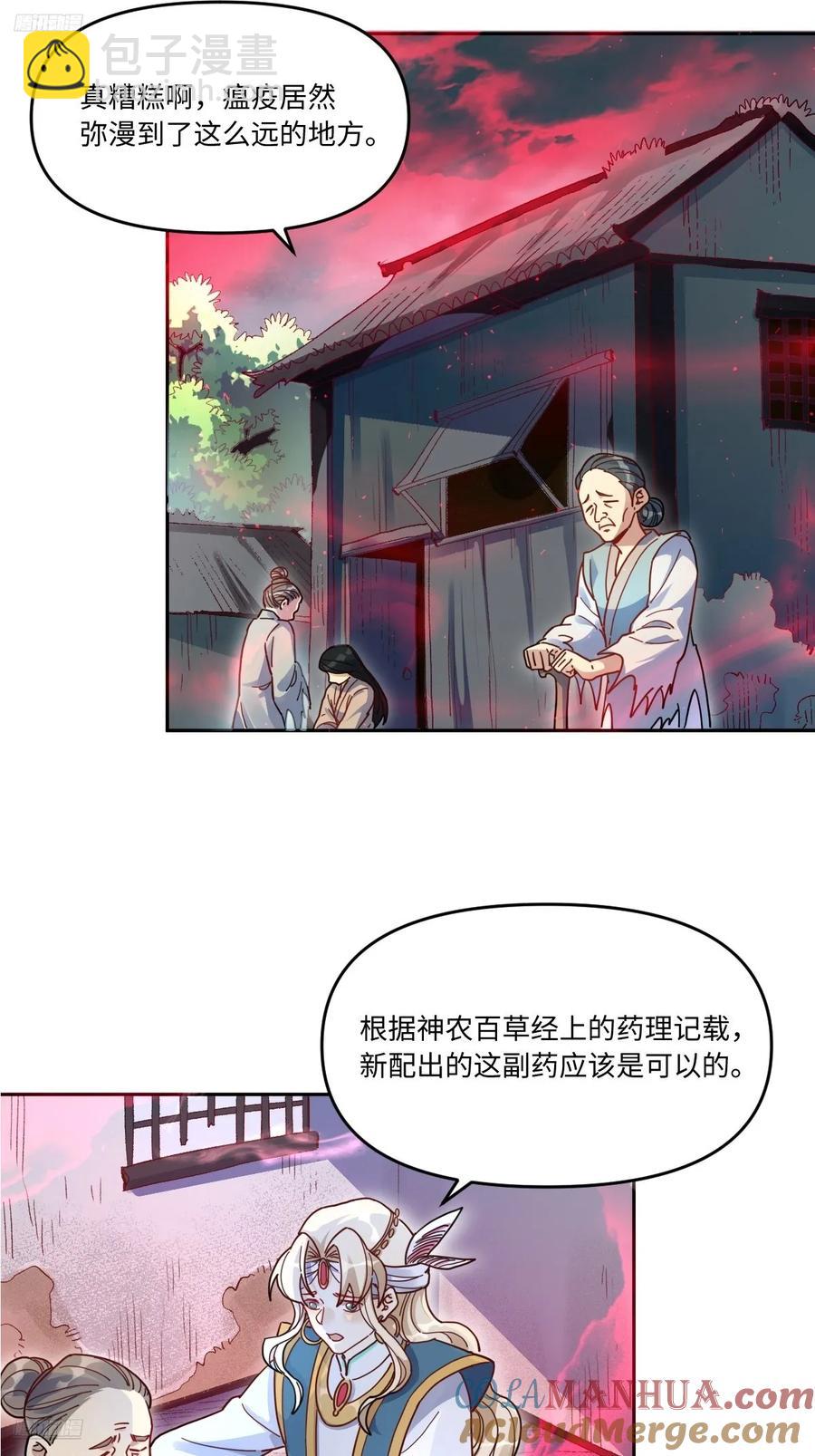 🍜原来我是修仙大佬 357话 第3页