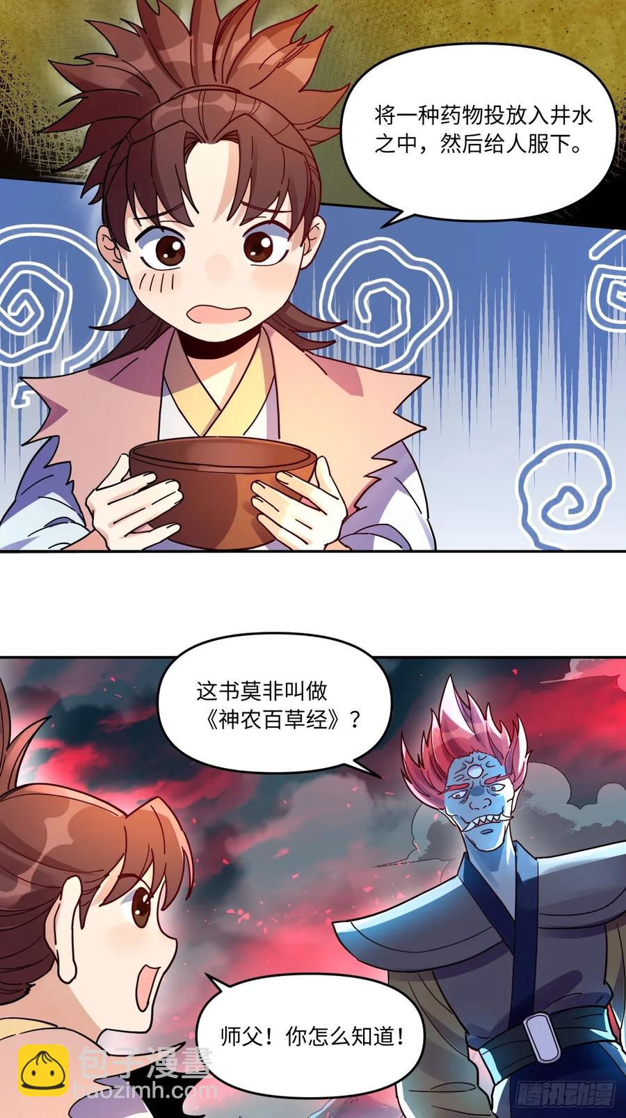 🍜原来我是修仙大佬 357话 第30页