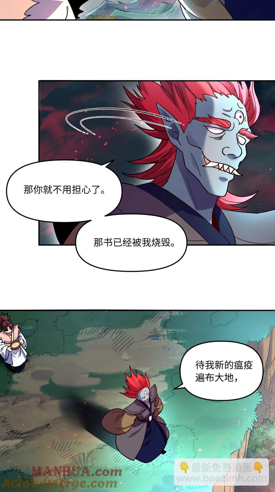 🍜原来我是修仙大佬 357话 第31页