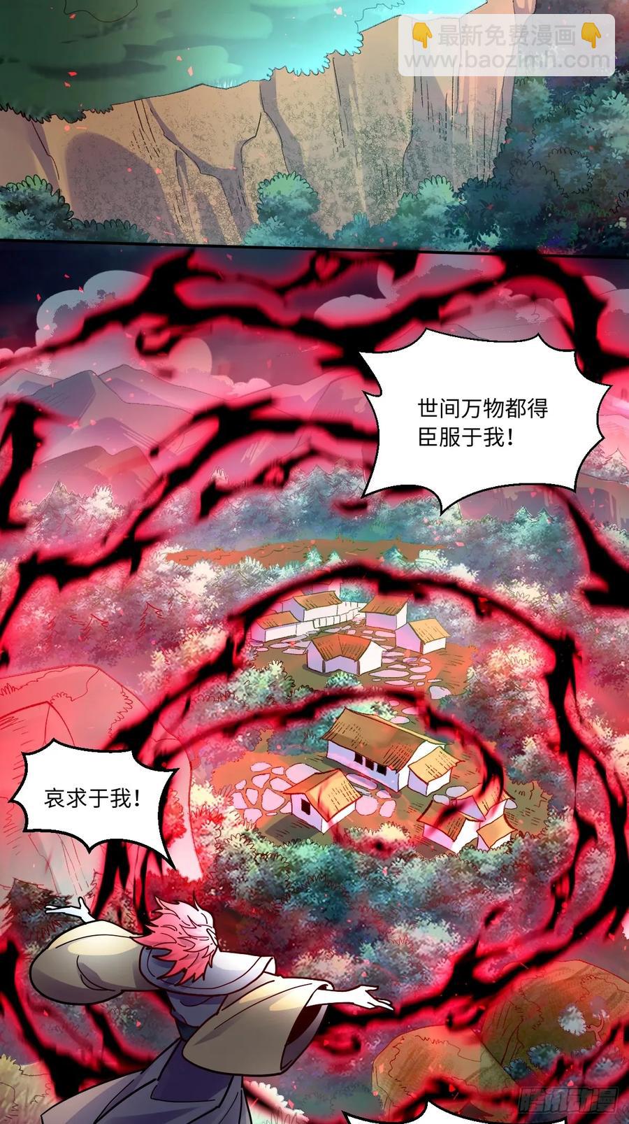 🍜原来我是修仙大佬 357话 第32页