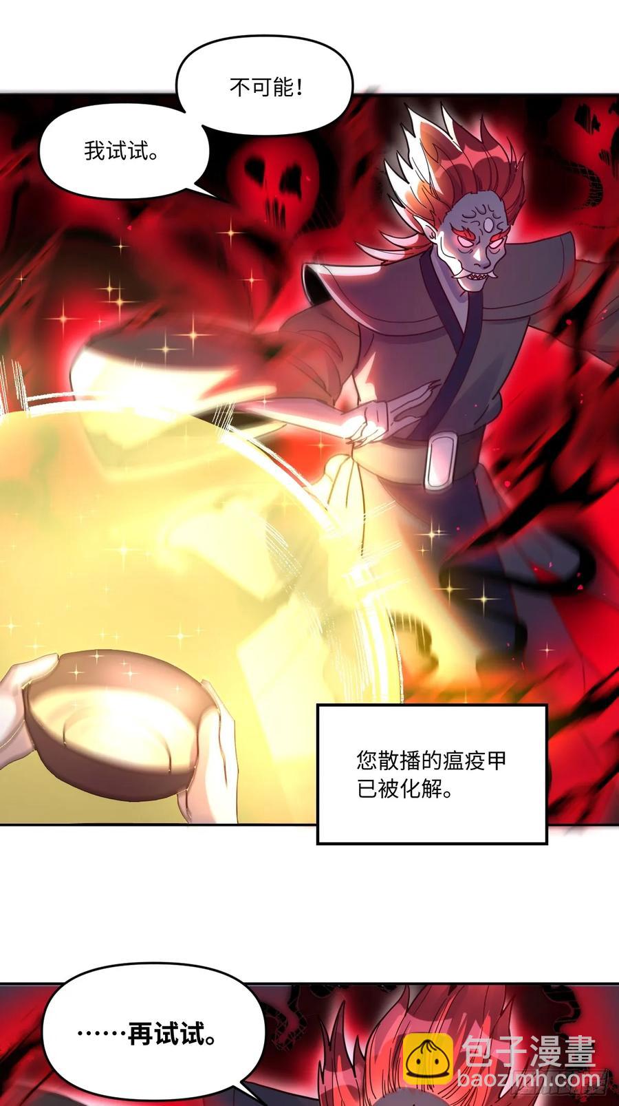 🍜原来我是修仙大佬 357话 第34页