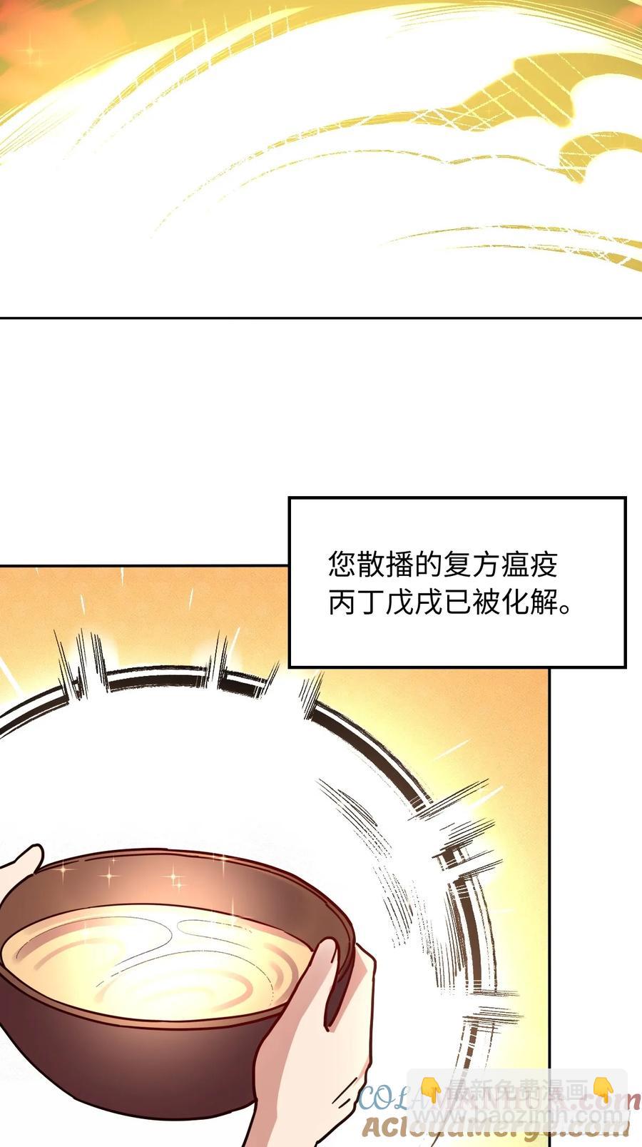 🍜原来我是修仙大佬 357话 第37页