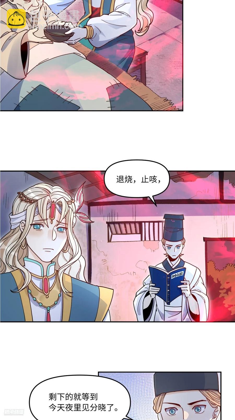 🍜原来我是修仙大佬 357话 第4页