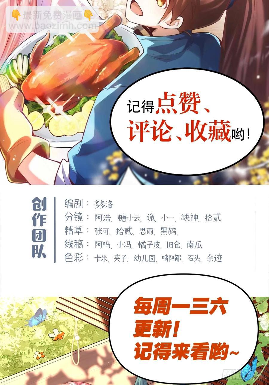 🍜原来我是修仙大佬 357话 第40页
