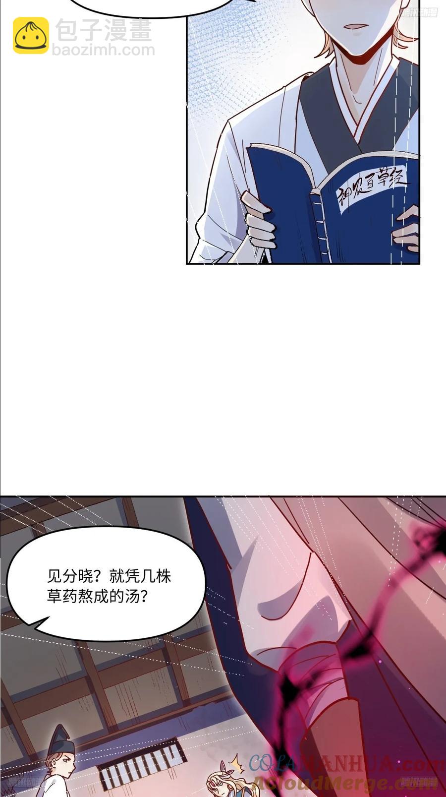 🍜原来我是修仙大佬 357话 第5页
