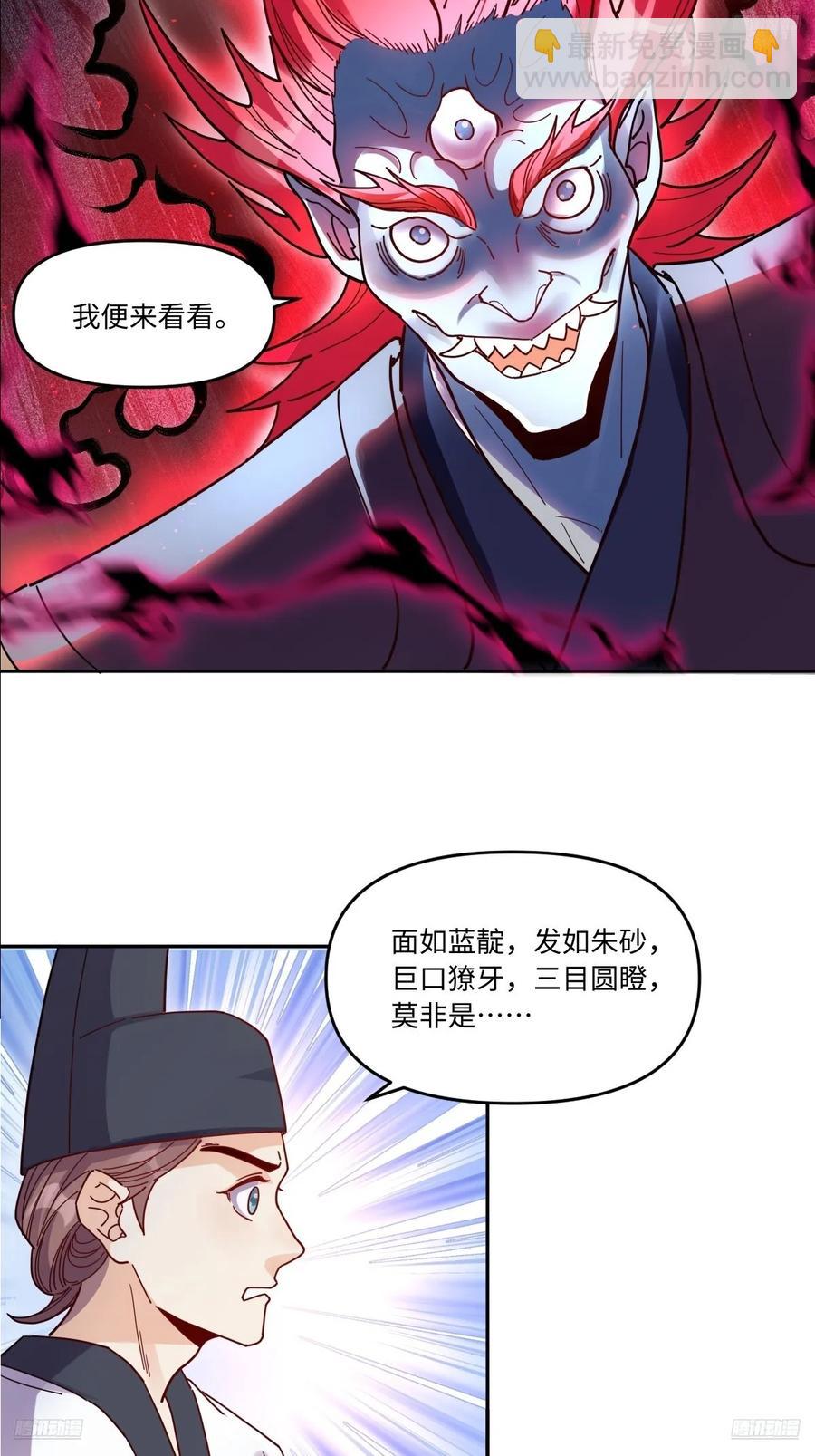 🍜原来我是修仙大佬 357话 第8页