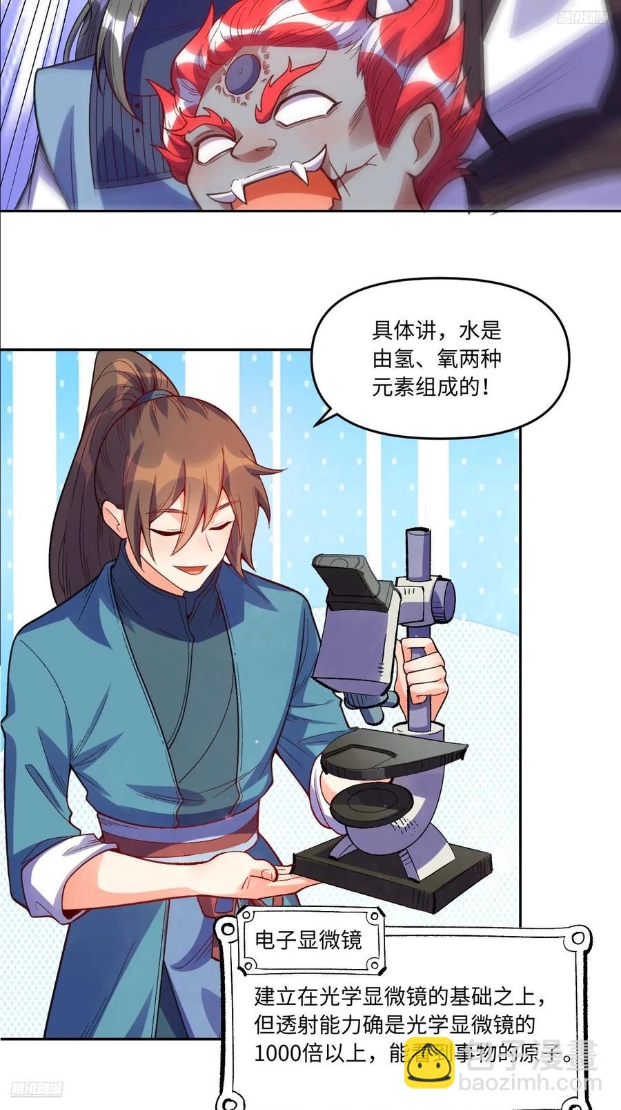 🍜原来我是修仙大佬 361话 第10页