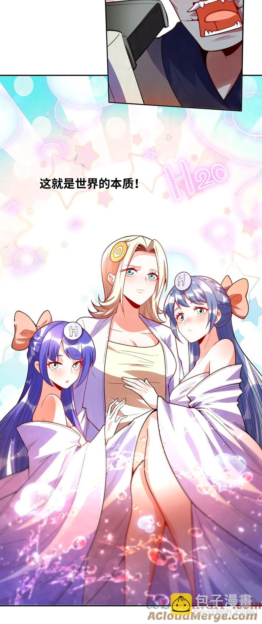 🍜原来我是修仙大佬 361话 第13页