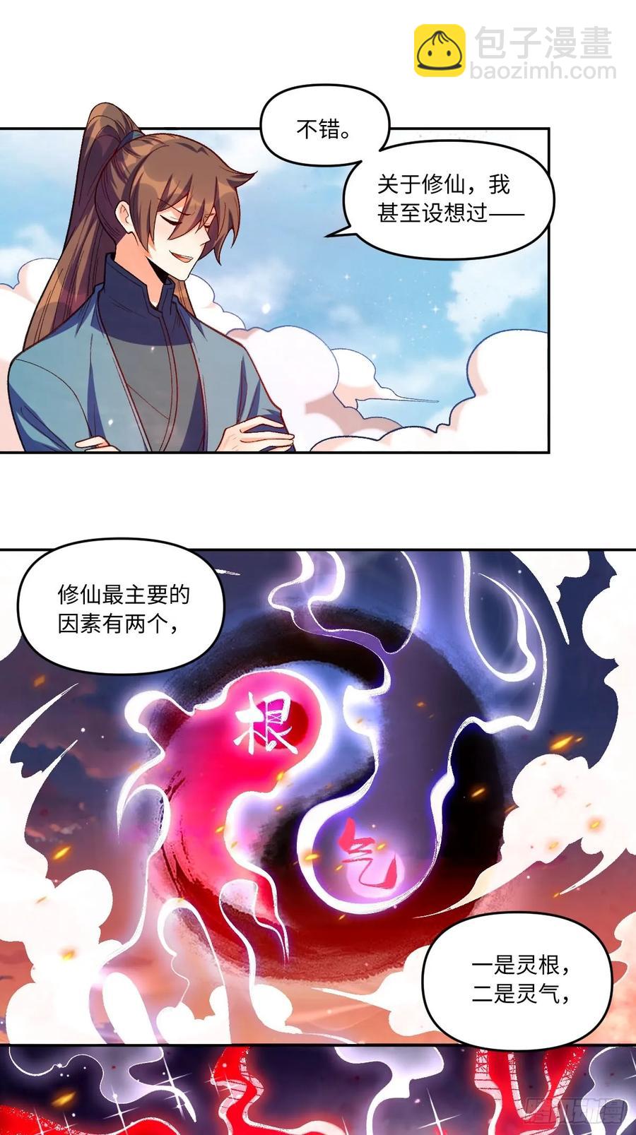 🍜原来我是修仙大佬 361话 第14页