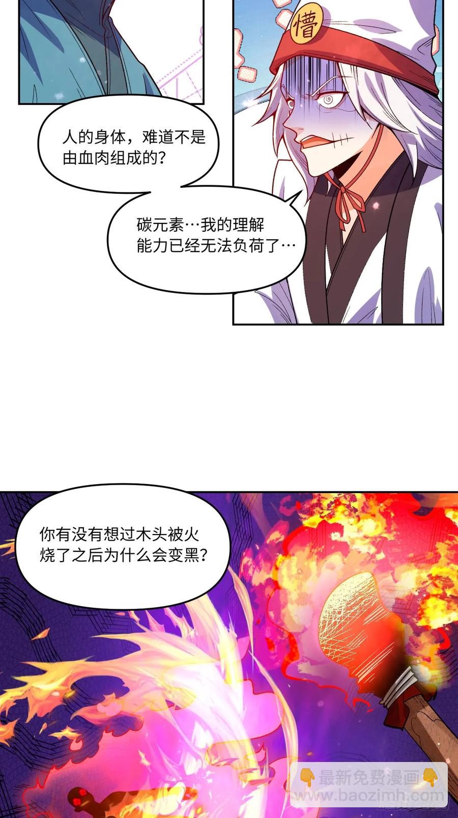 🍜原来我是修仙大佬 361话 第18页