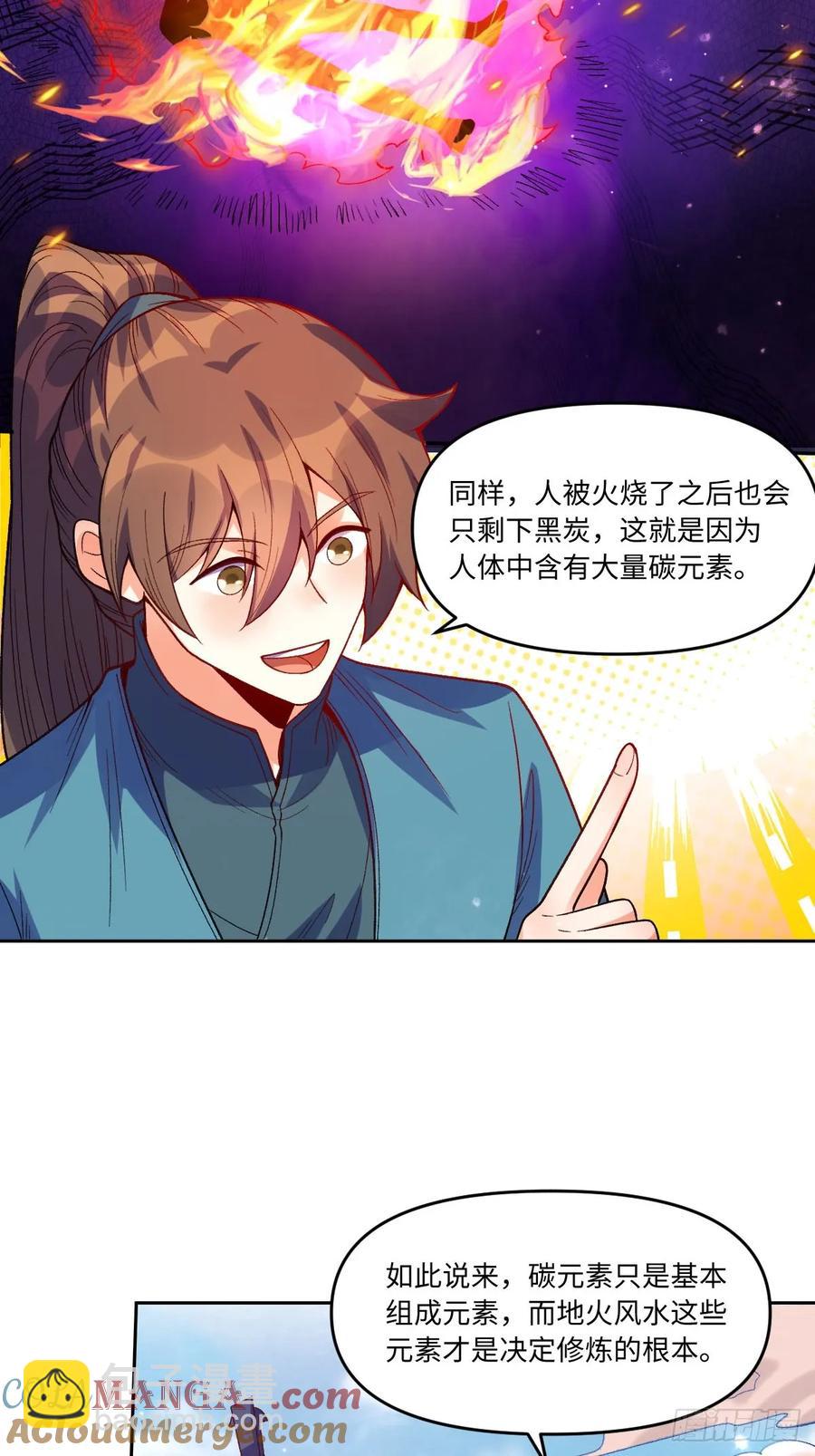🍜原来我是修仙大佬 361话 第19页