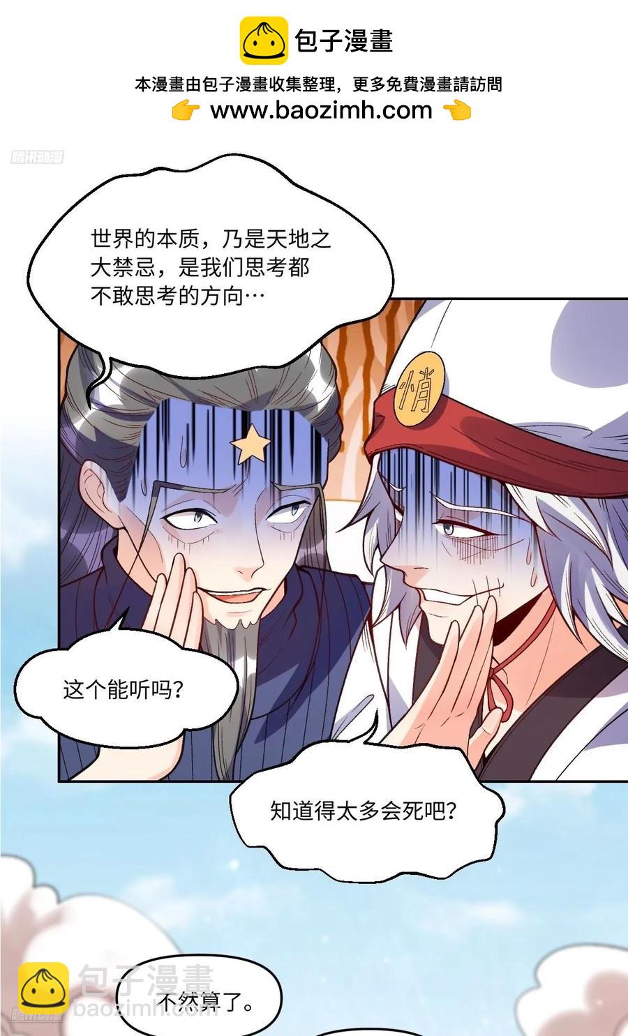 🍜原来我是修仙大佬 361话 第2页