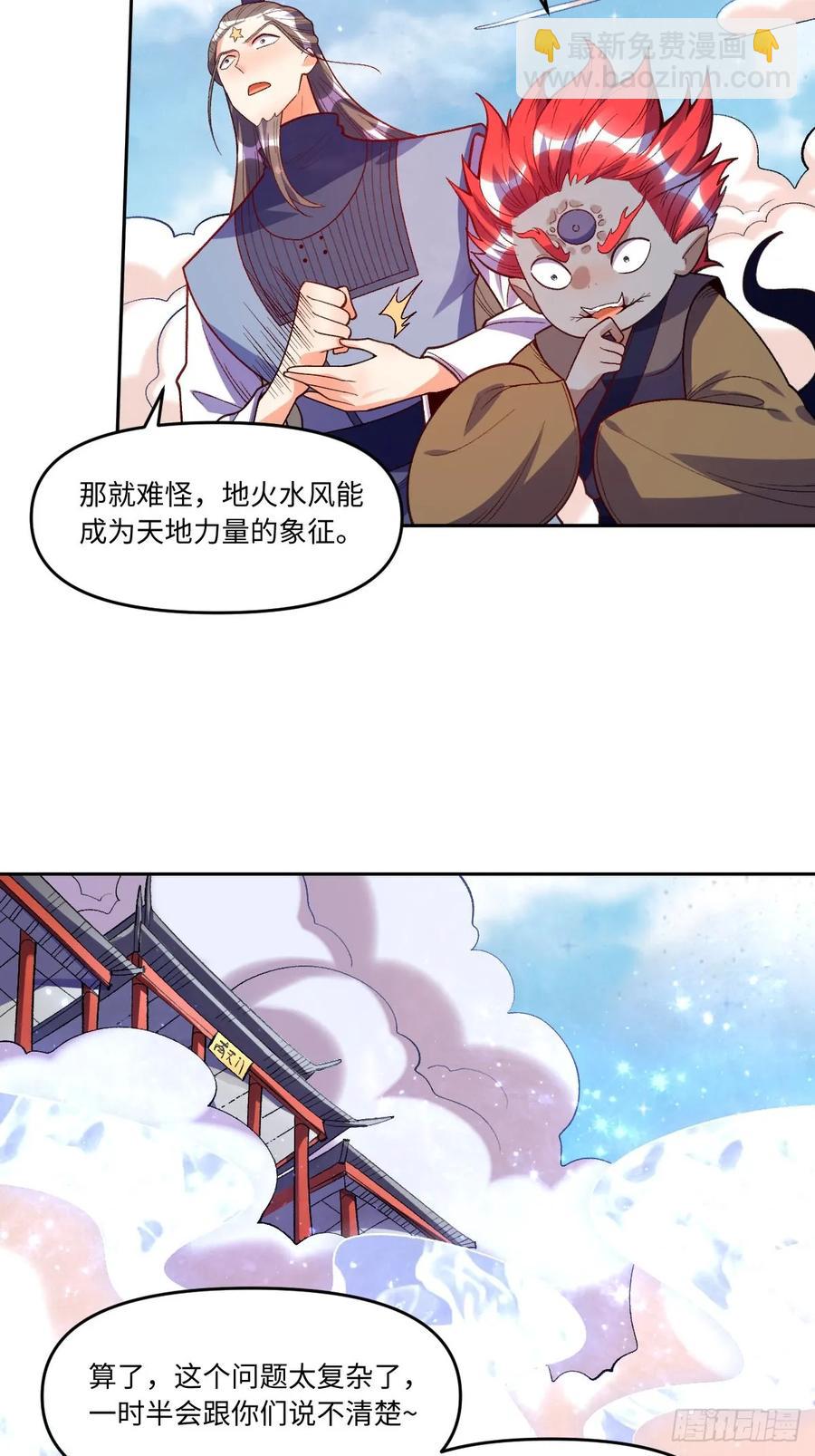 🍜原来我是修仙大佬 361话 第20页