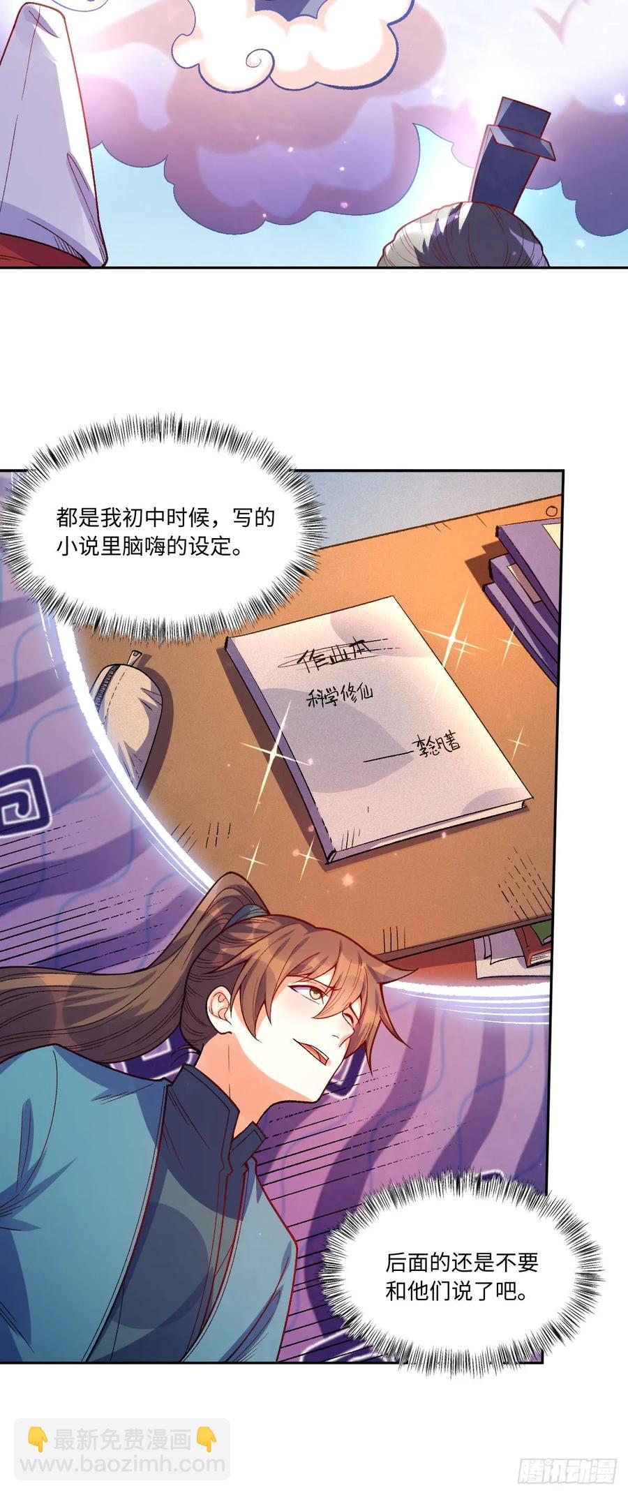 🍜原来我是修仙大佬 361话 第22页