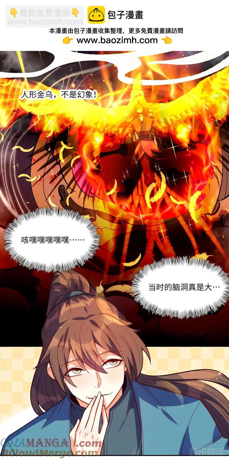 🍜原来我是修仙大佬 361话 第25页